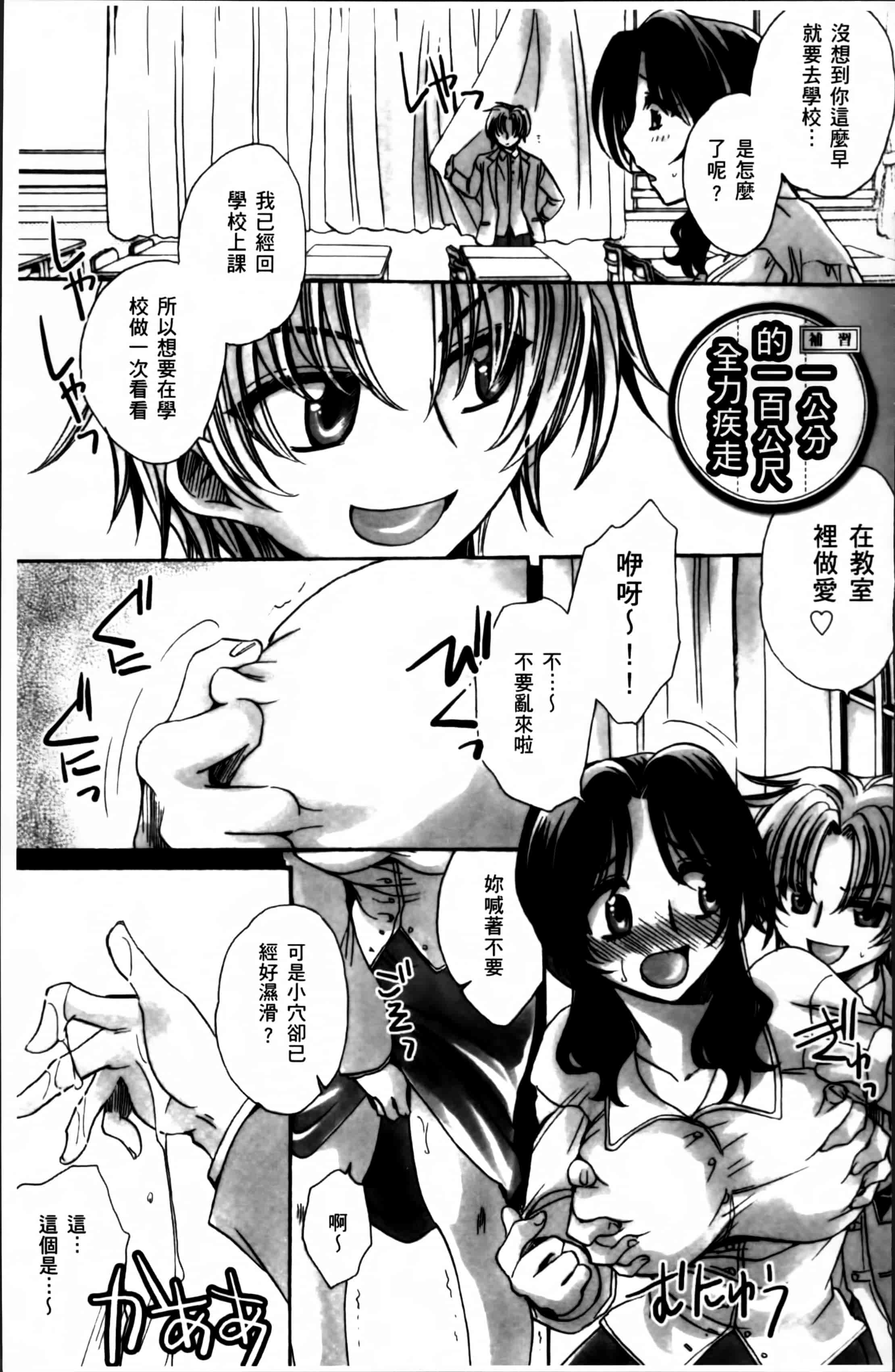 汉化版-[天月るり] お坊ちゃまのヤらみそ担任孕ませ恋愛記 [4K掃圖組]_第9集