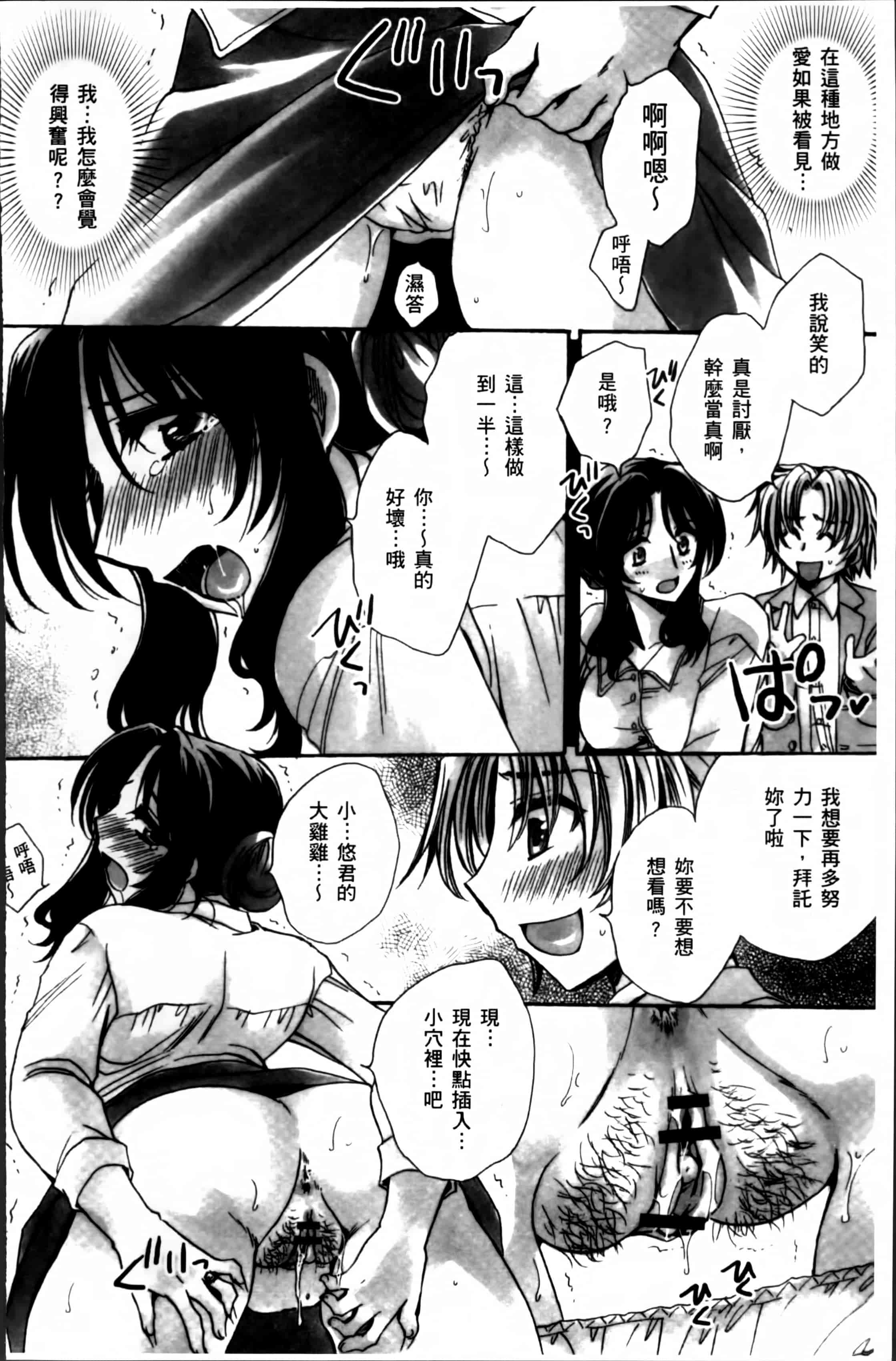 汉化版-[天月るり] お坊ちゃまのヤらみそ担任孕ませ恋愛記 [4K掃圖組]_第9集