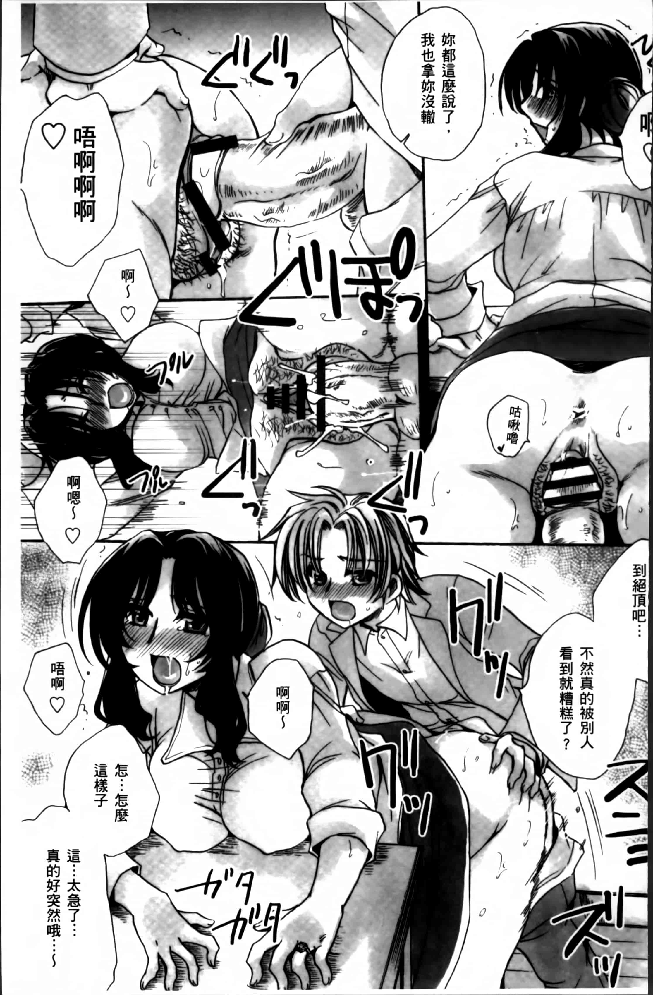 汉化版-[天月るり] お坊ちゃまのヤらみそ担任孕ませ恋愛記 [4K掃圖組]_第9集