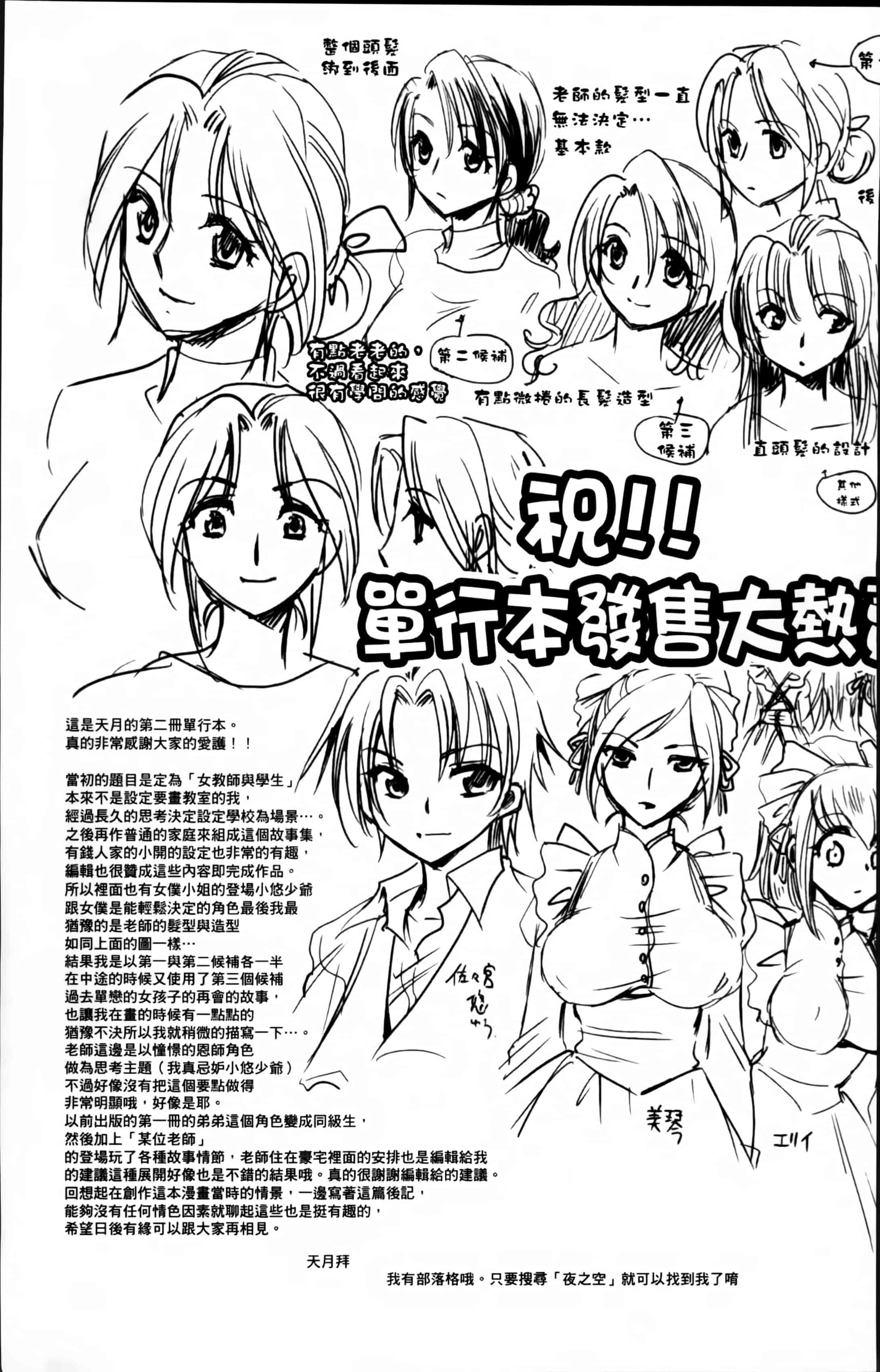汉化版-[天月るり] お坊ちゃまのヤらみそ担任孕ませ恋愛記 [4K掃圖組]_第9集
