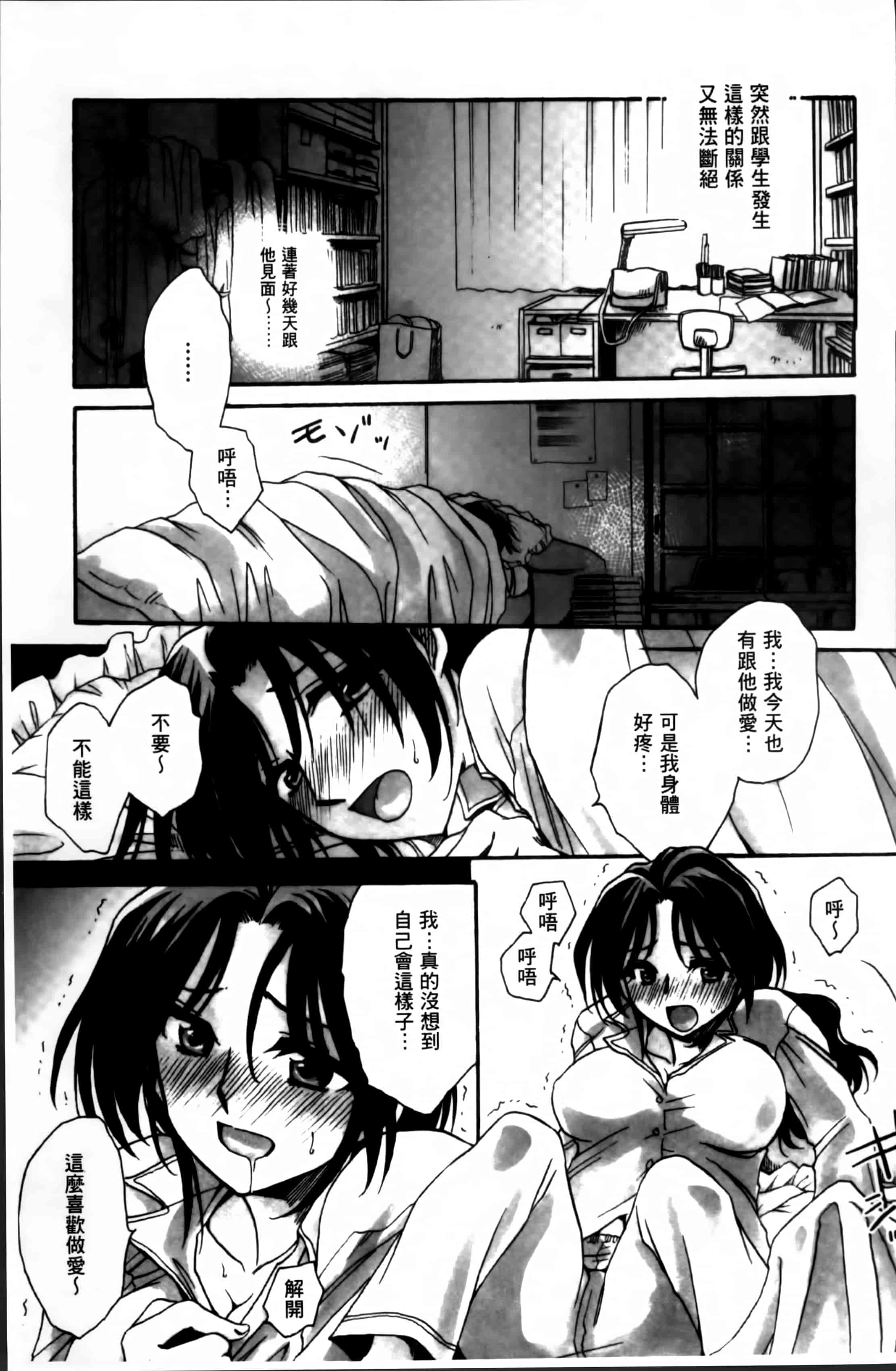 汉化版-[天月るり] お坊ちゃまのヤらみそ担任孕ませ恋愛記 [4K掃圖組]_第1集