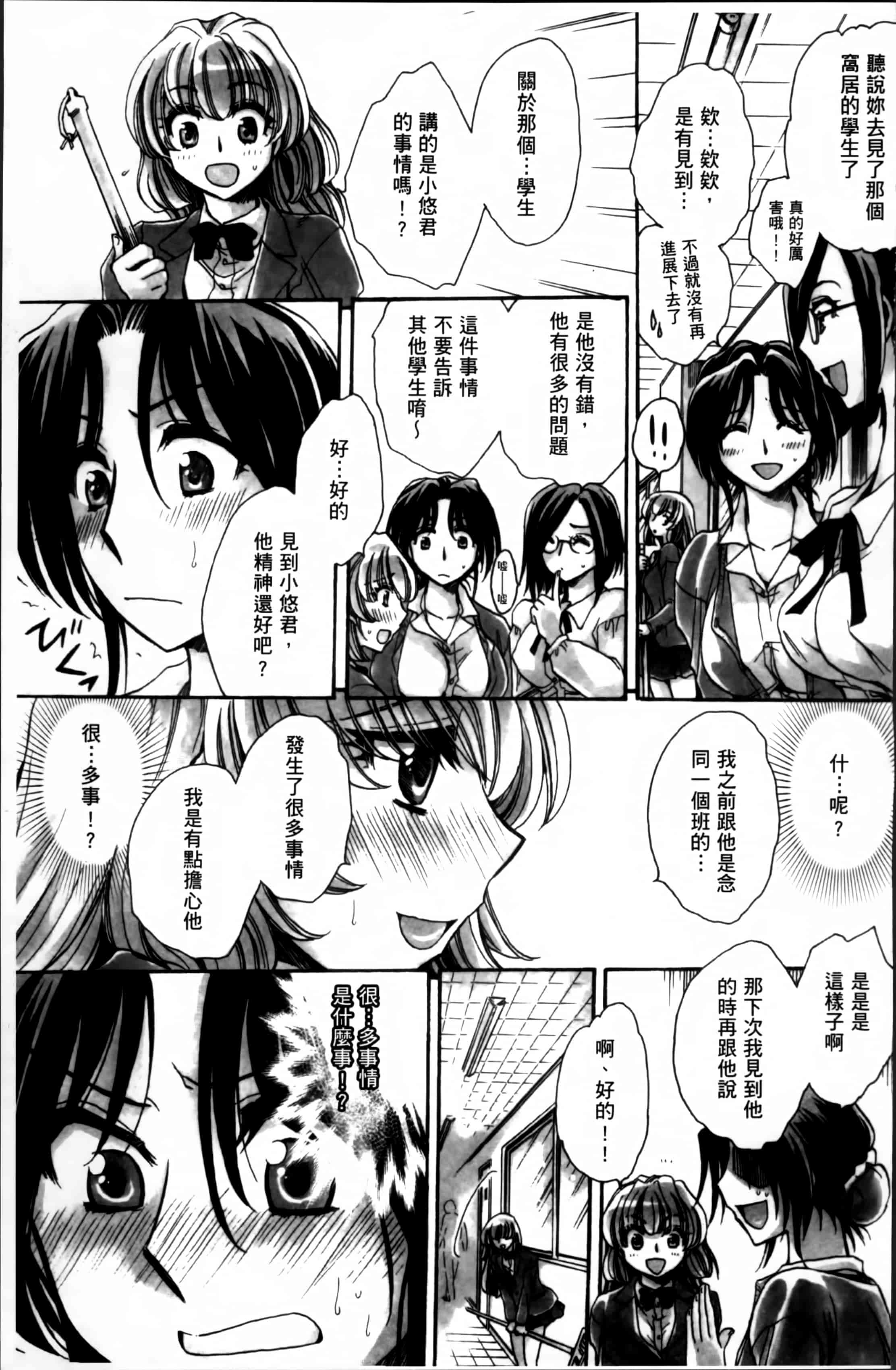 汉化版-[天月るり] お坊ちゃまのヤらみそ担任孕ませ恋愛記 [4K掃圖組]_第2集