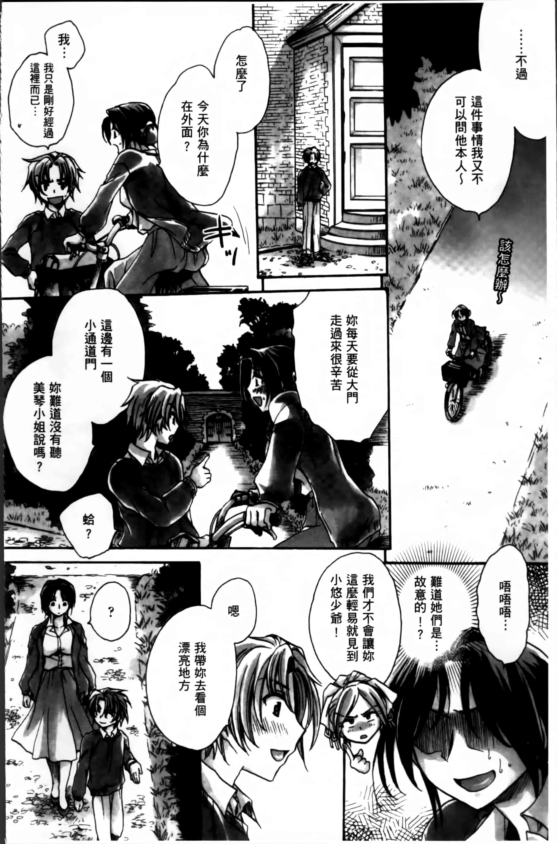 汉化版-[天月るり] お坊ちゃまのヤらみそ担任孕ませ恋愛記 [4K掃圖組]_第2集