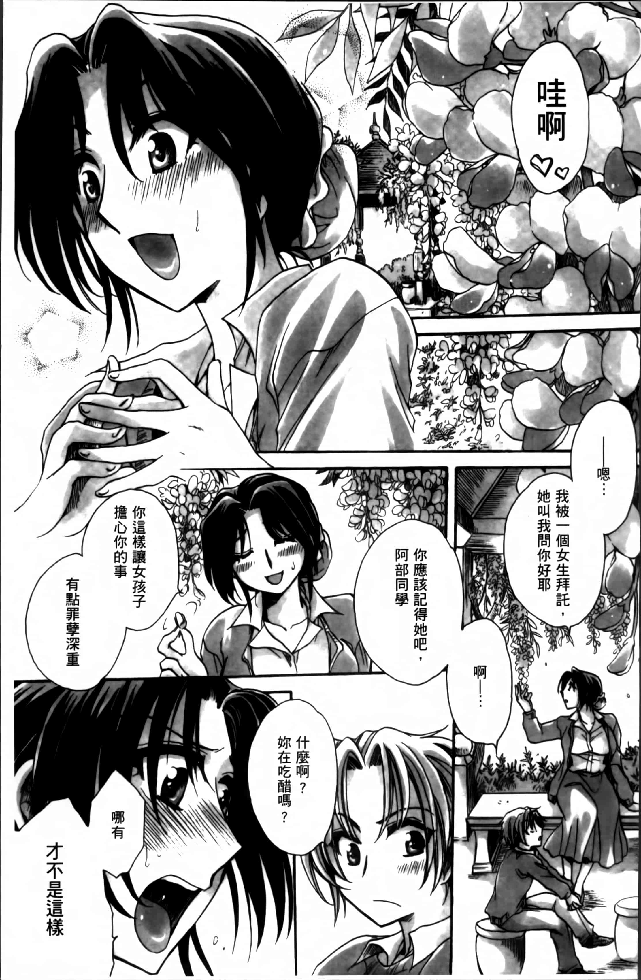 汉化版-[天月るり] お坊ちゃまのヤらみそ担任孕ませ恋愛記 [4K掃圖組]_第2集
