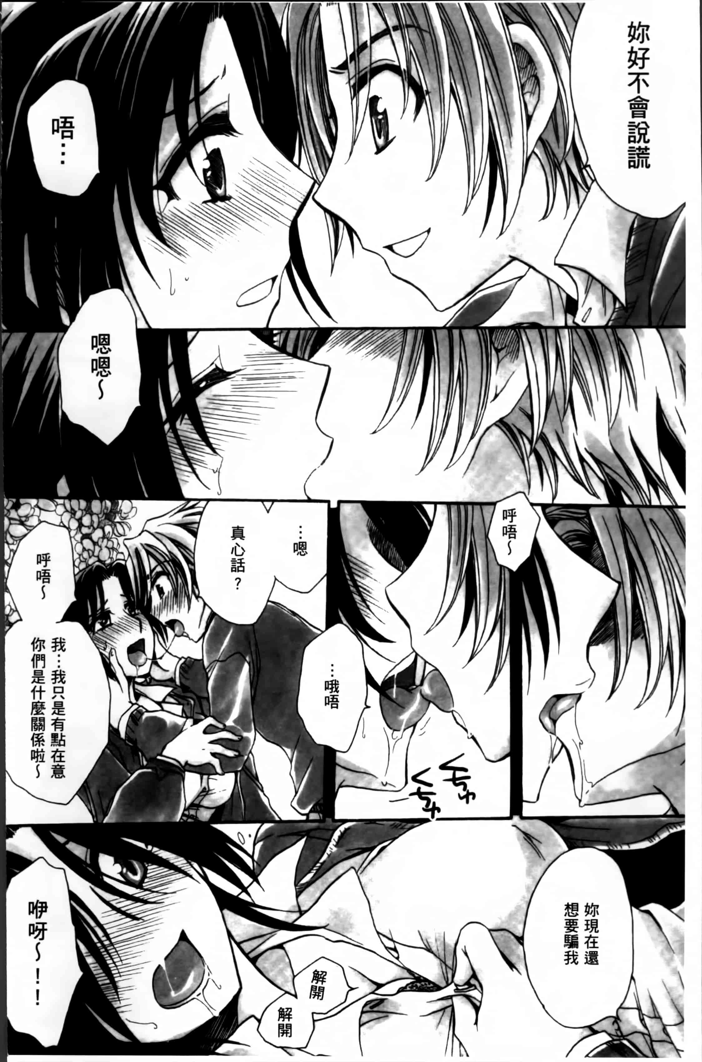 汉化版-[天月るり] お坊ちゃまのヤらみそ担任孕ませ恋愛記 [4K掃圖組]_第2集