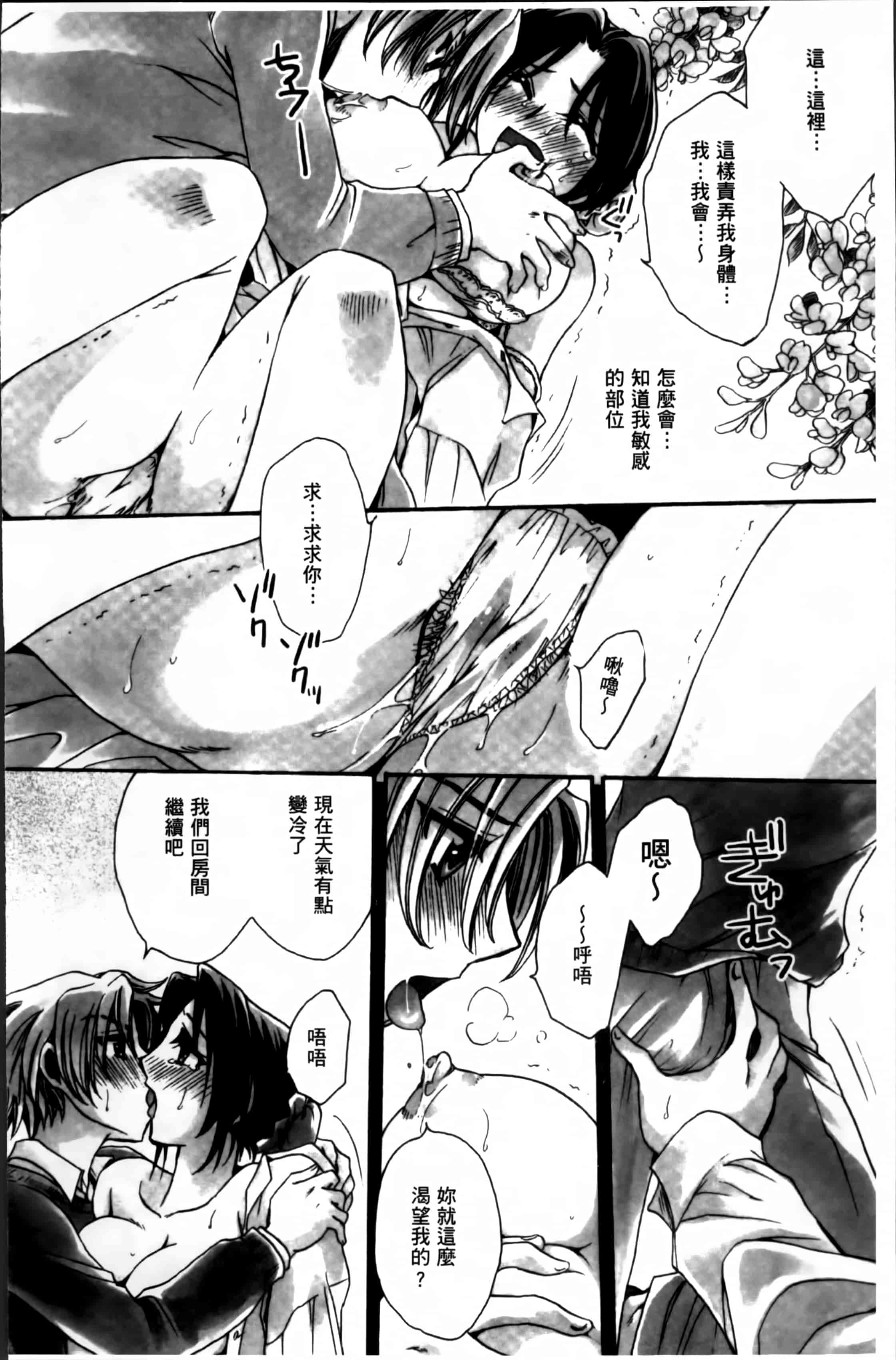 汉化版-[天月るり] お坊ちゃまのヤらみそ担任孕ませ恋愛記 [4K掃圖組]_第2集