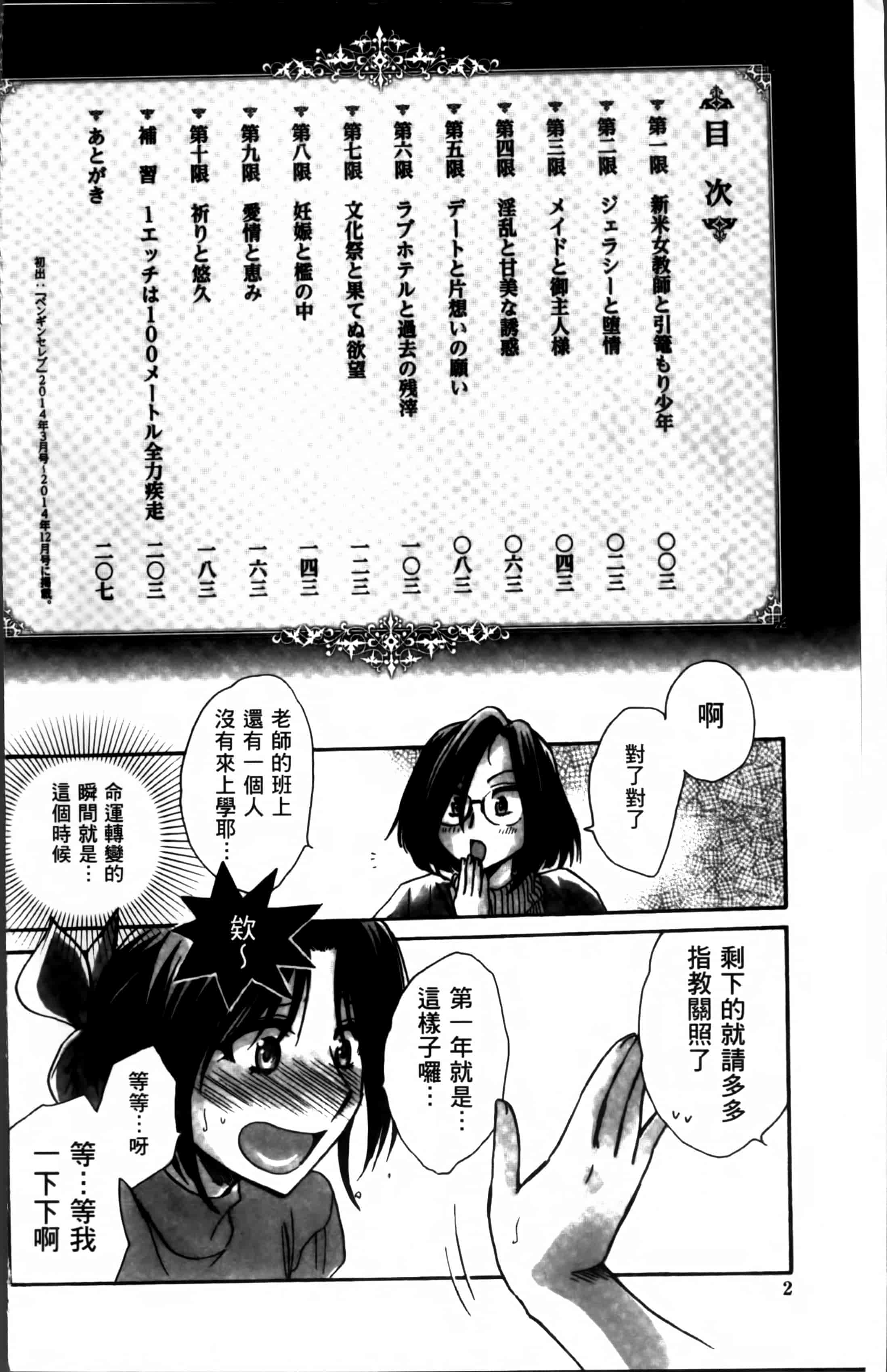 汉化版-[天月るり] お坊ちゃまのヤらみそ担任孕ませ恋愛記 [4K掃圖組]_第1集