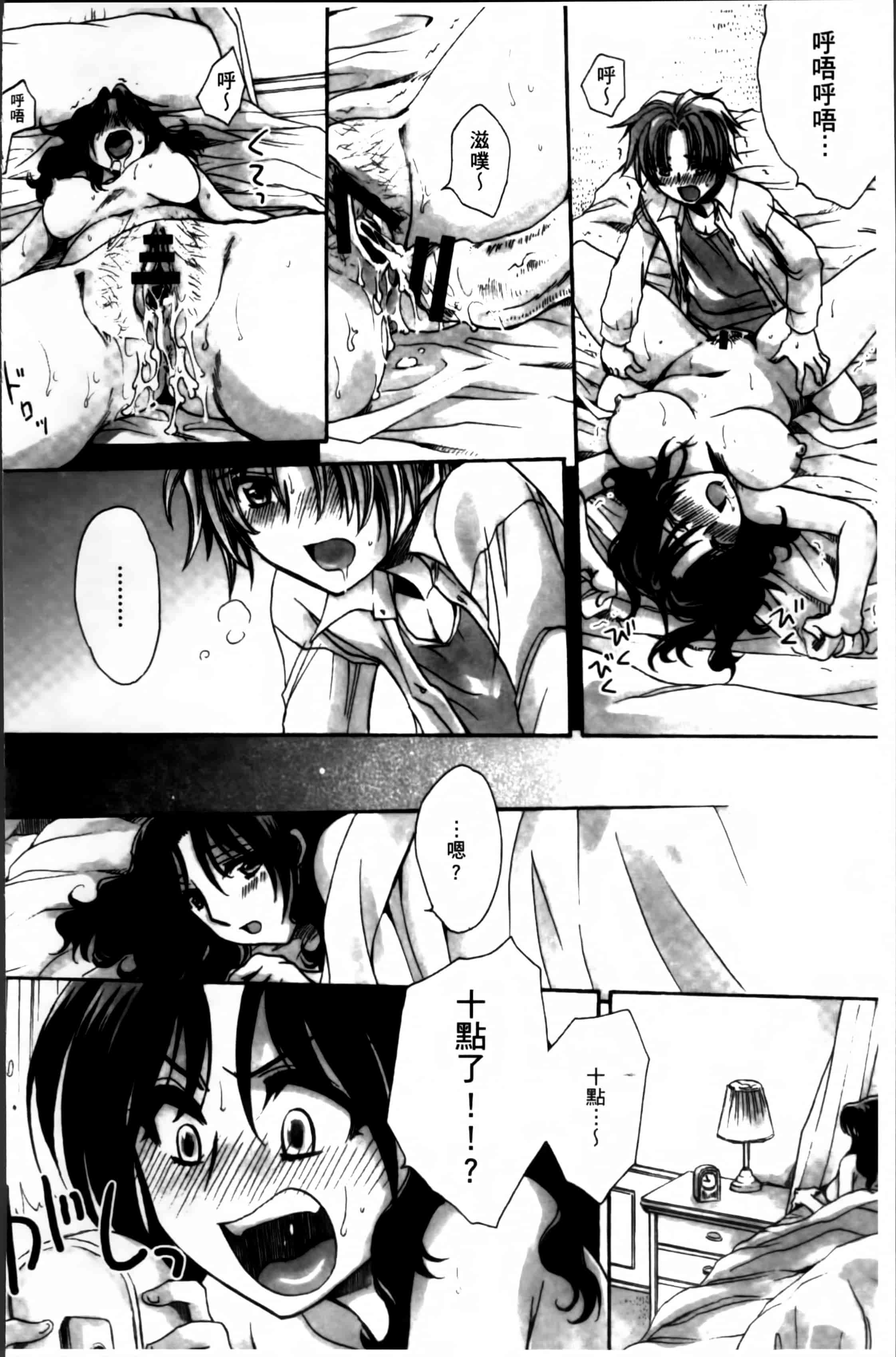 汉化版-[天月るり] お坊ちゃまのヤらみそ担任孕ませ恋愛記 [4K掃圖組]_第2集