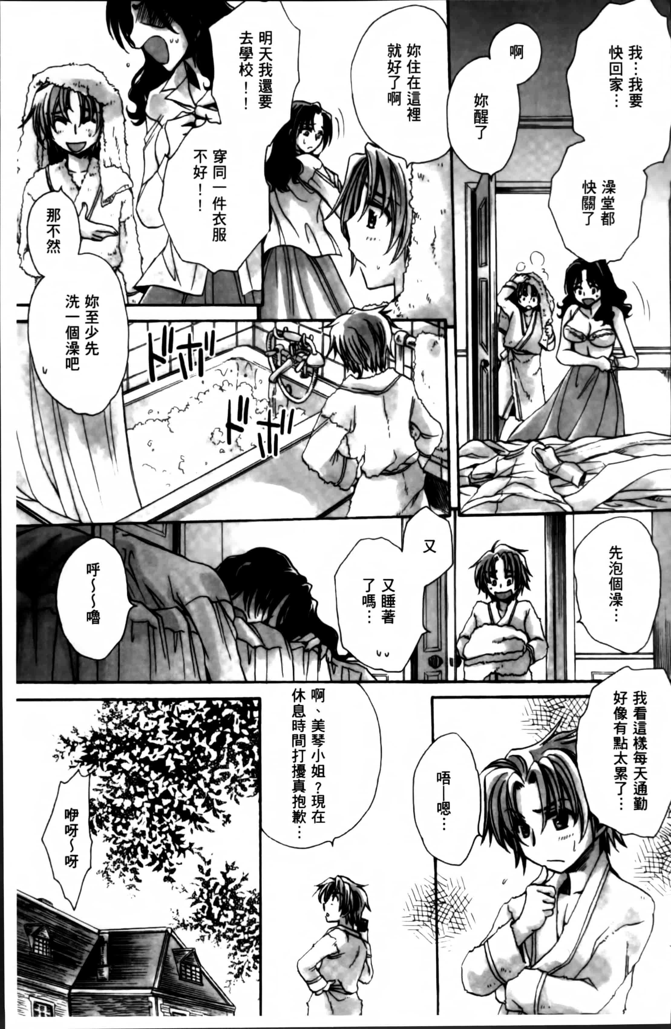 汉化版-[天月るり] お坊ちゃまのヤらみそ担任孕ませ恋愛記 [4K掃圖組]_第2集