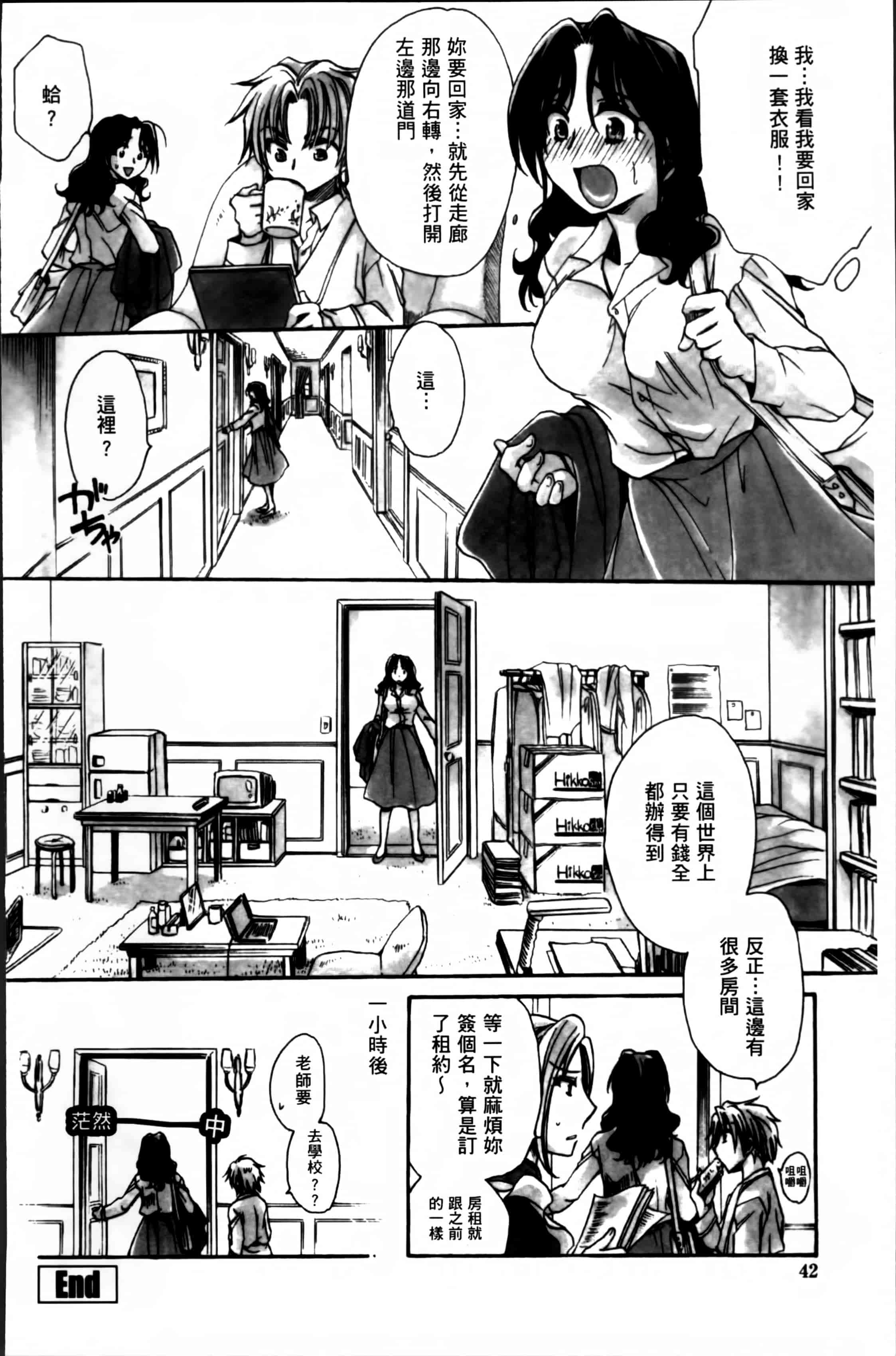 汉化版-[天月るり] お坊ちゃまのヤらみそ担任孕ませ恋愛記 [4K掃圖組]_第2集