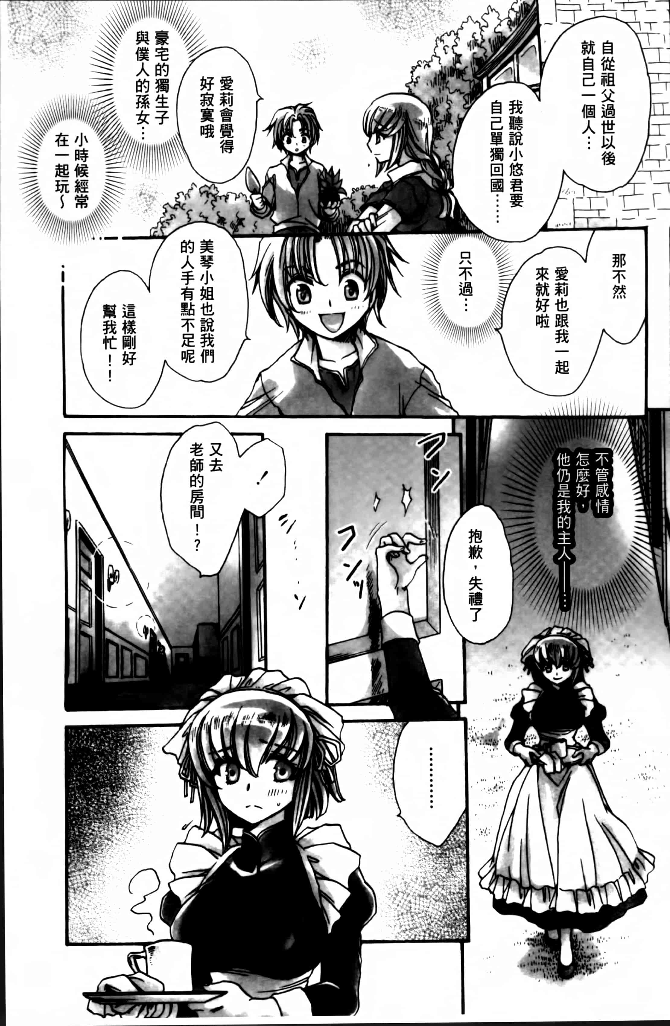汉化版-[天月るり] お坊ちゃまのヤらみそ担任孕ませ恋愛記 [4K掃圖組]_第2集
