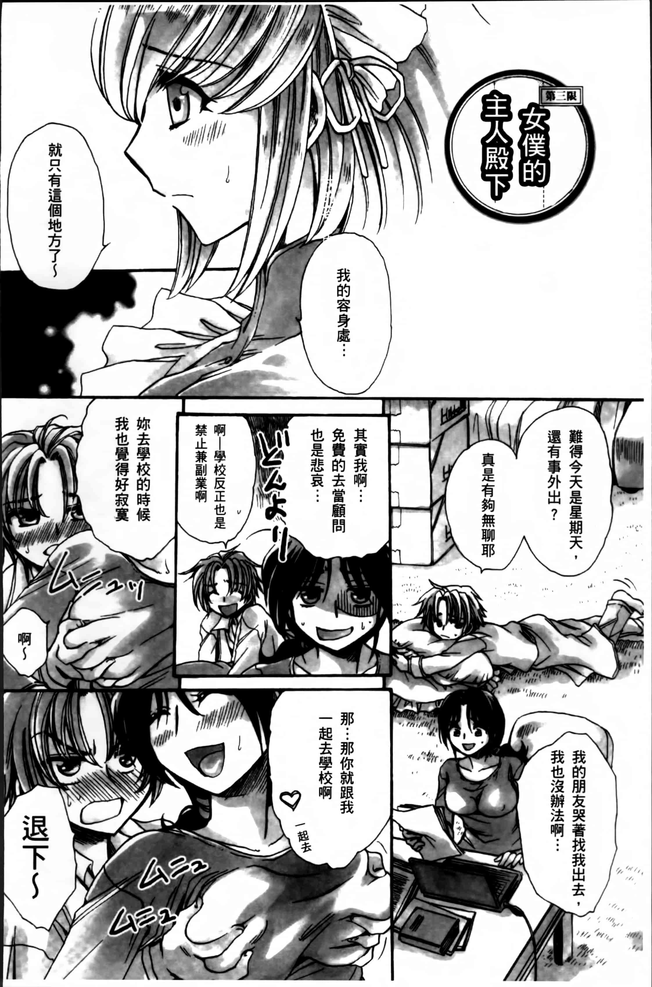汉化版-[天月るり] お坊ちゃまのヤらみそ担任孕ませ恋愛記 [4K掃圖組]_第2集