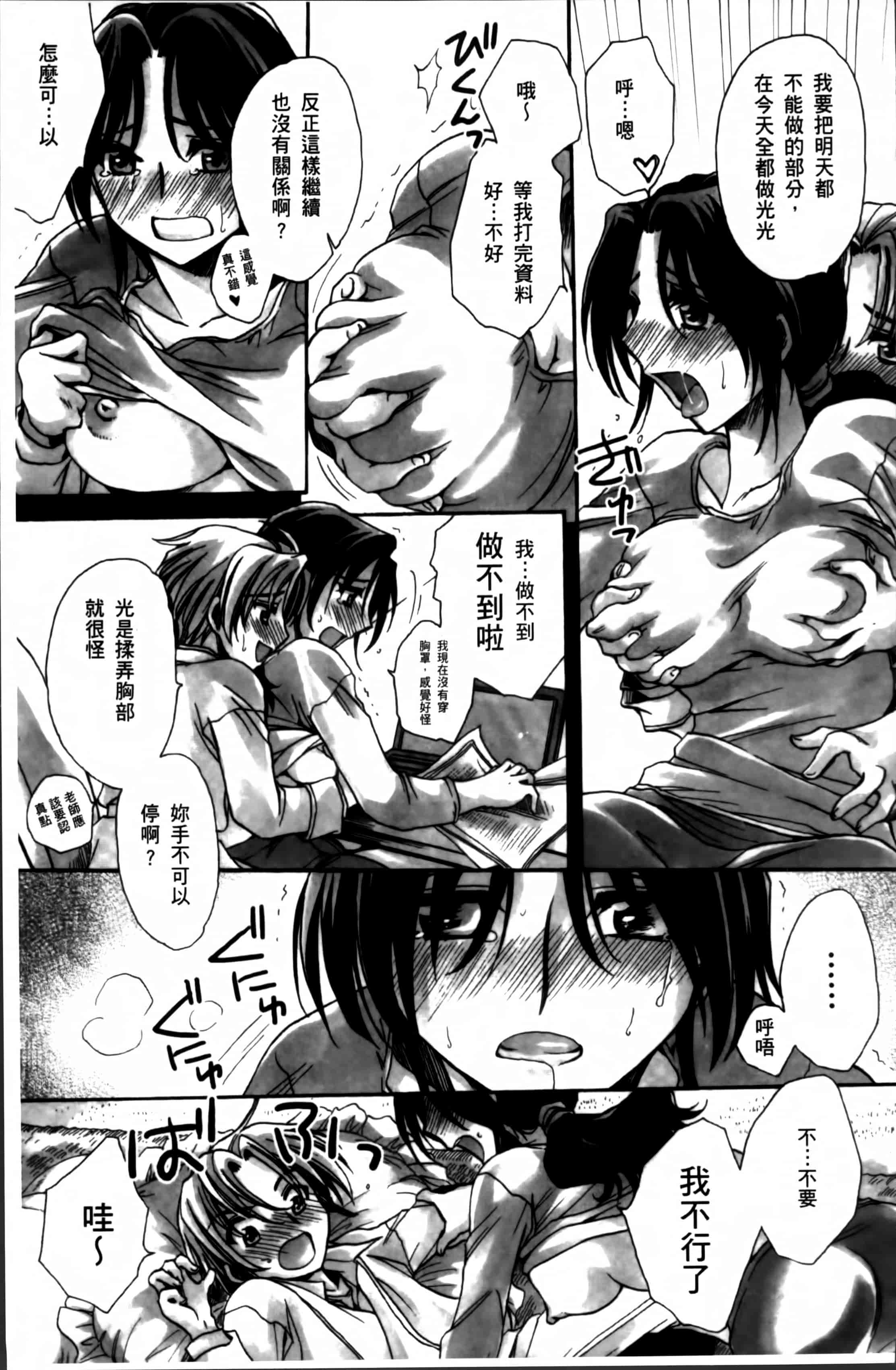 汉化版-[天月るり] お坊ちゃまのヤらみそ担任孕ませ恋愛記 [4K掃圖組]_第2集