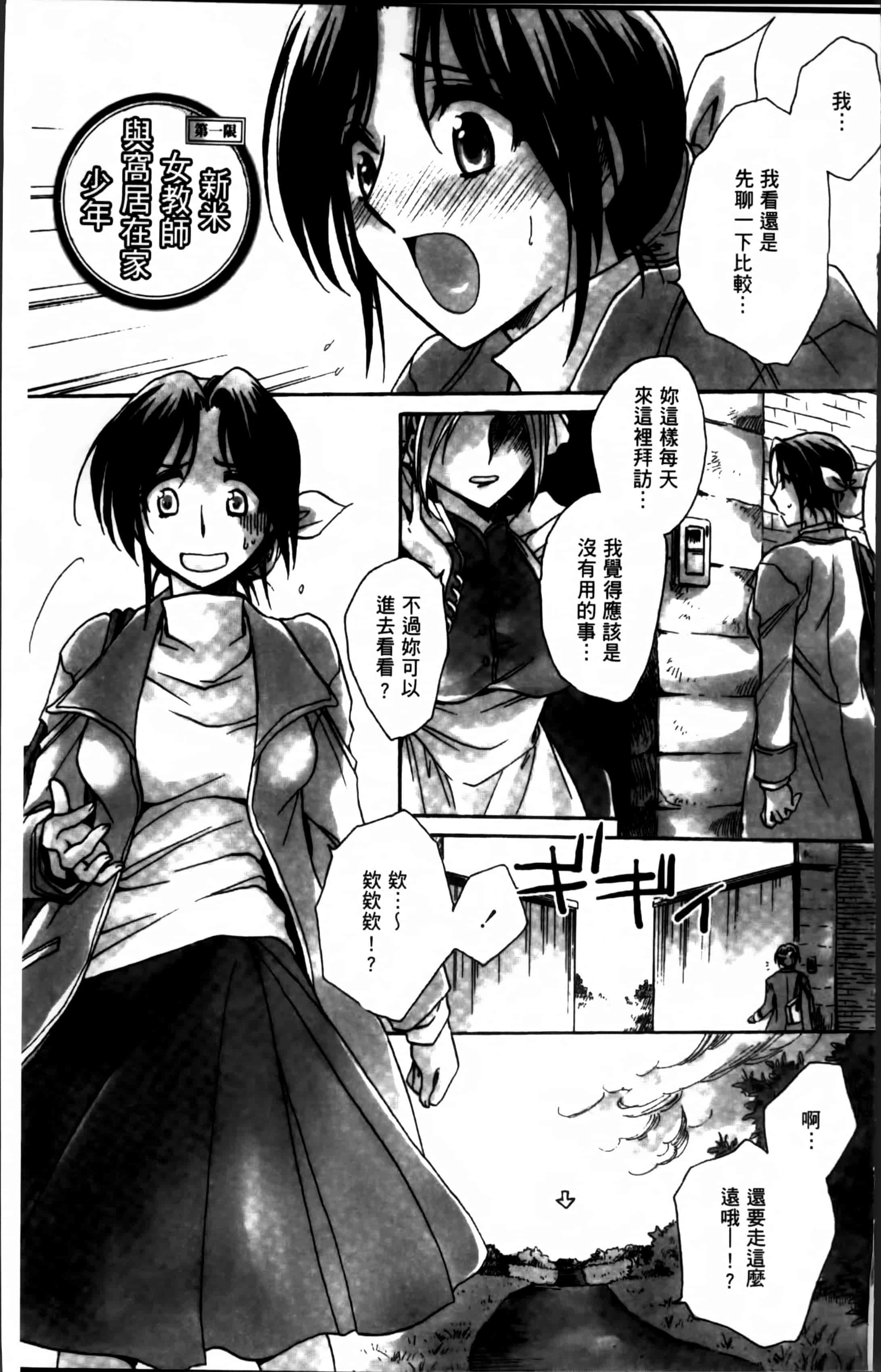 汉化版-[天月るり] お坊ちゃまのヤらみそ担任孕ませ恋愛記 [4K掃圖組]_第1集