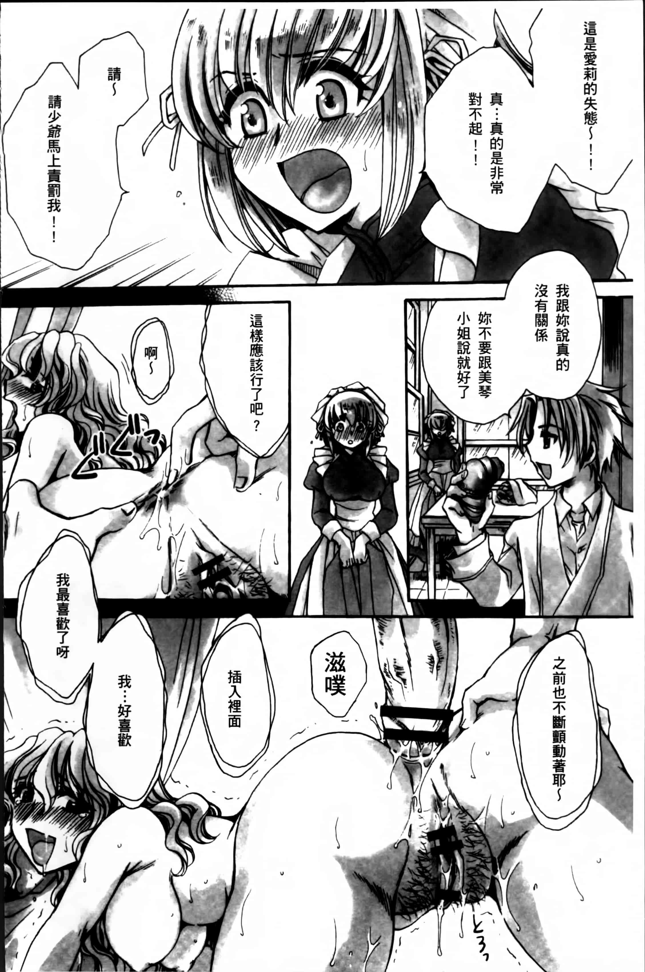 汉化版-[天月るり] お坊ちゃまのヤらみそ担任孕ませ恋愛記 [4K掃圖組]_第3集