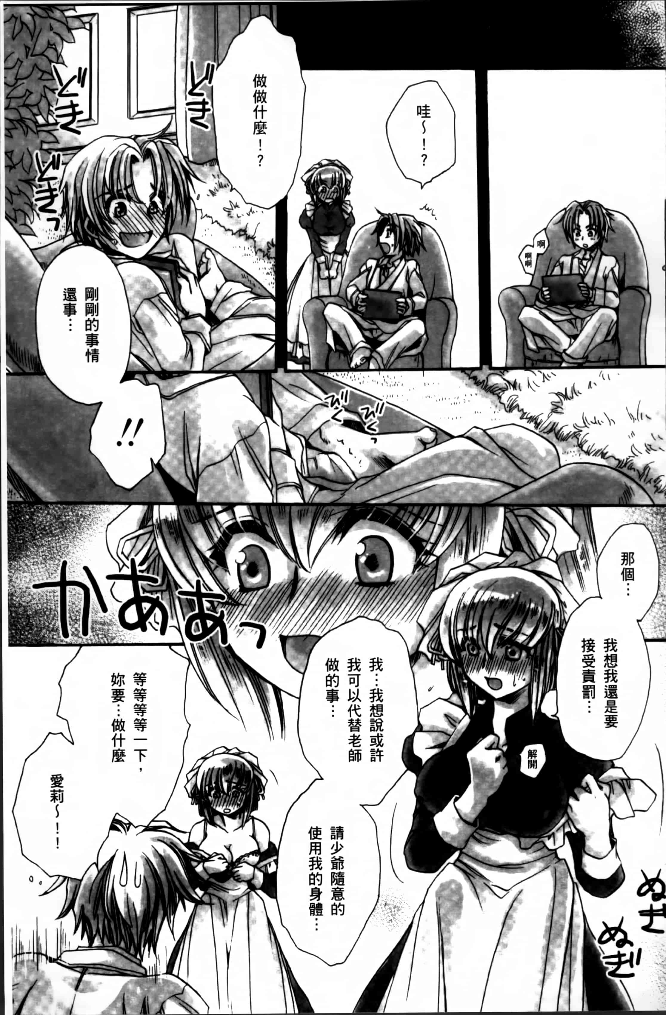 汉化版-[天月るり] お坊ちゃまのヤらみそ担任孕ませ恋愛記 [4K掃圖組]_第3集