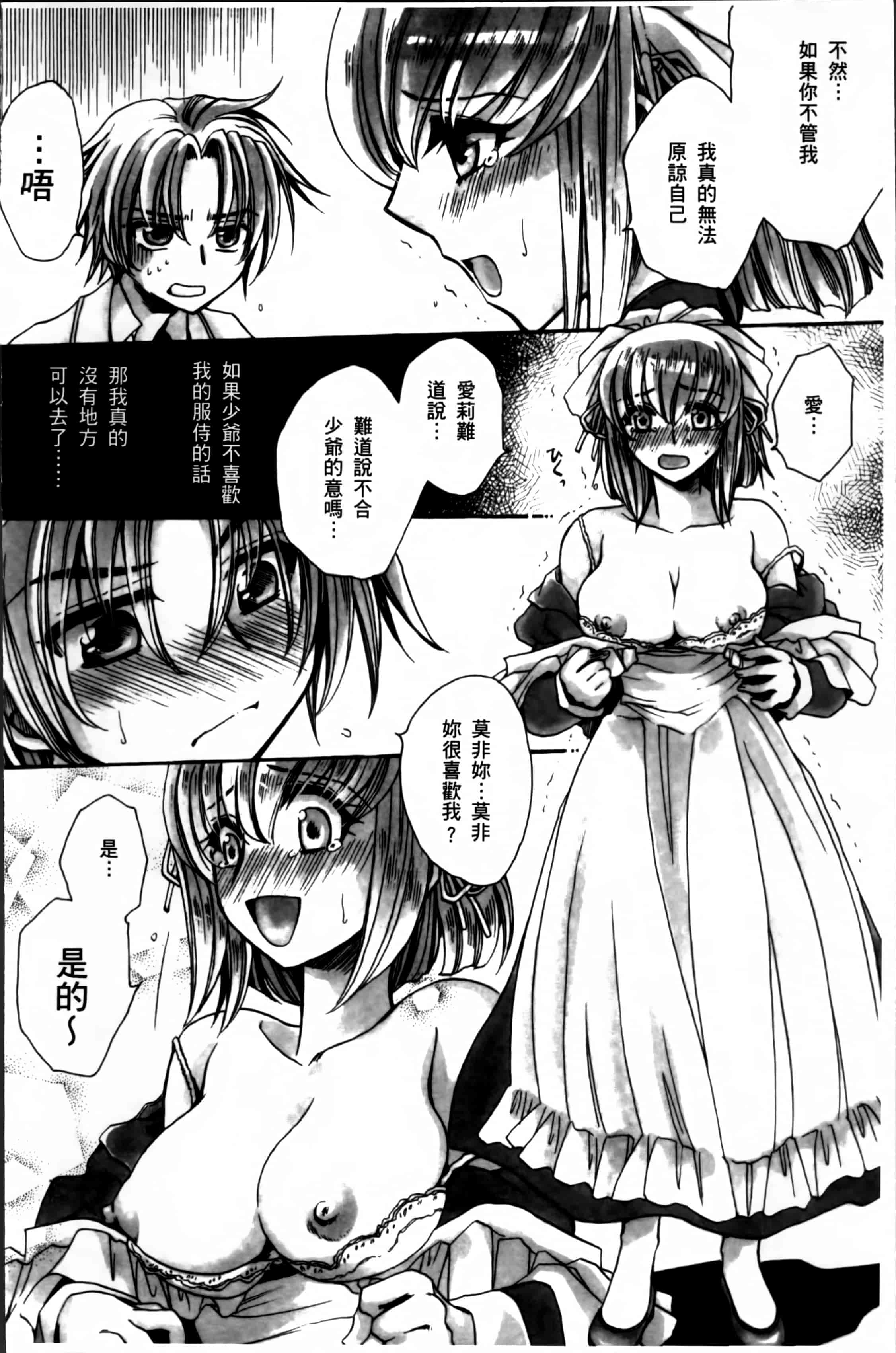 汉化版-[天月るり] お坊ちゃまのヤらみそ担任孕ませ恋愛記 [4K掃圖組]_第3集