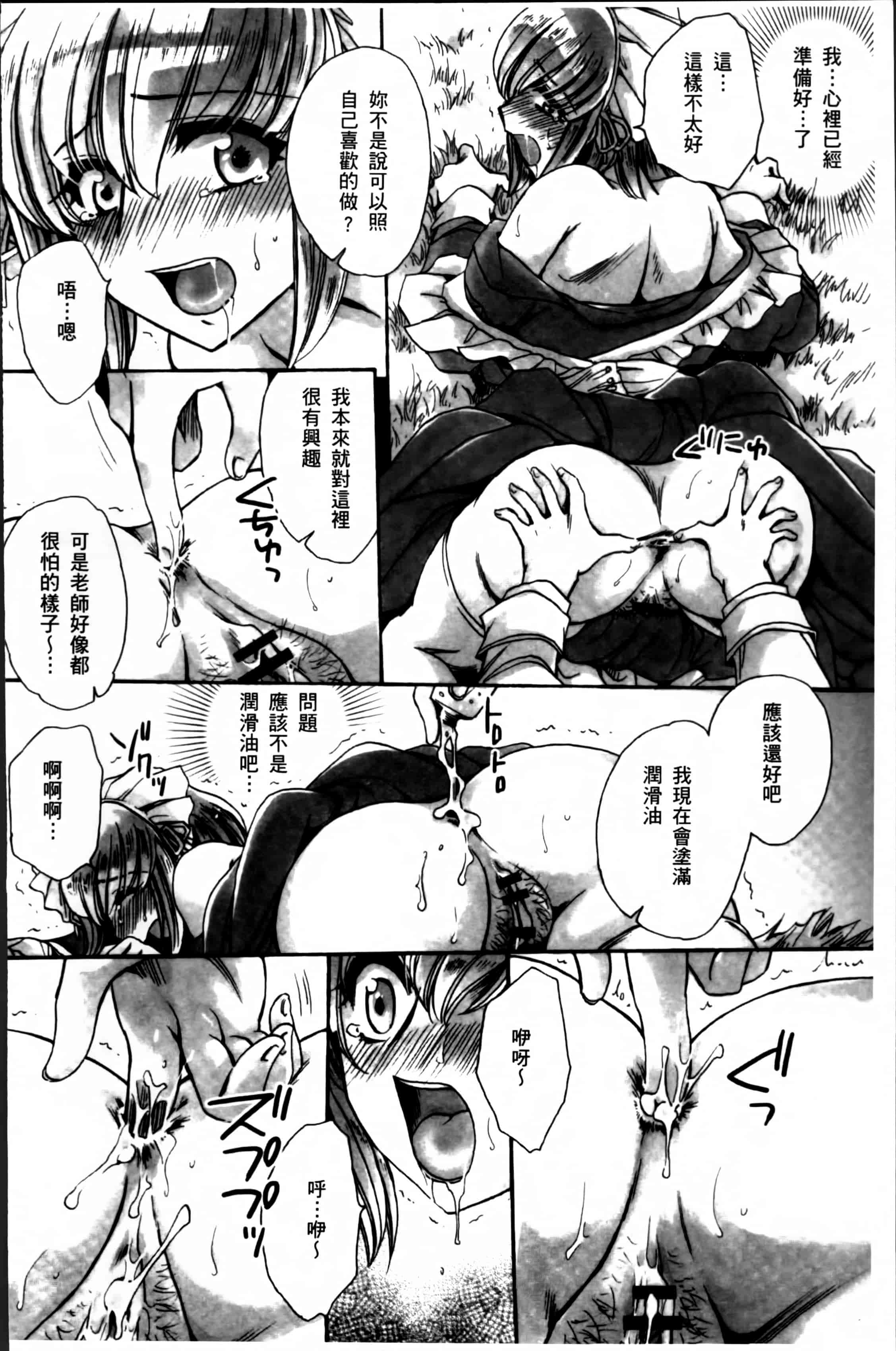 汉化版-[天月るり] お坊ちゃまのヤらみそ担任孕ませ恋愛記 [4K掃圖組]_第3集