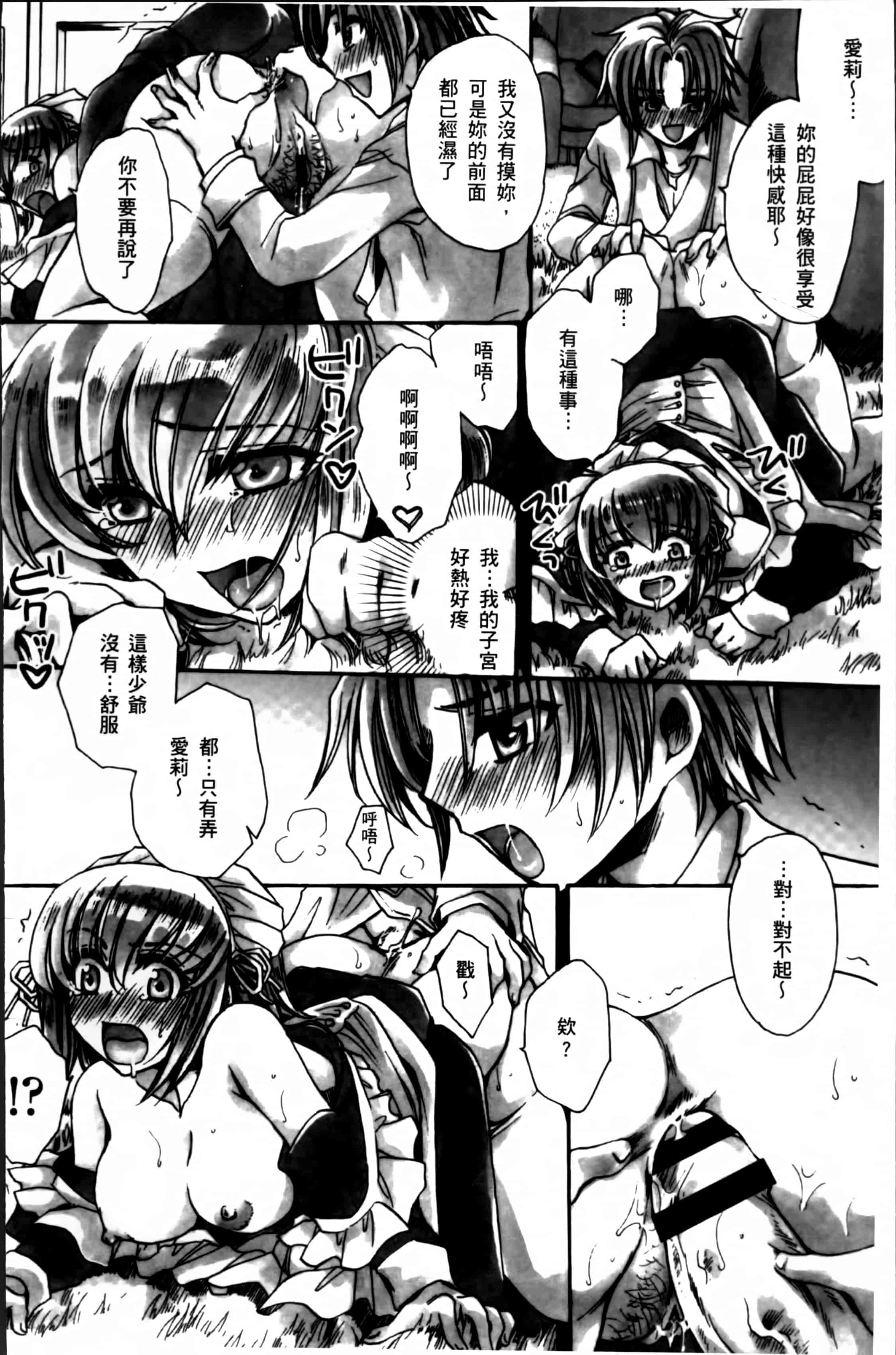 汉化版-[天月るり] お坊ちゃまのヤらみそ担任孕ませ恋愛記 [4K掃圖組]_第3集