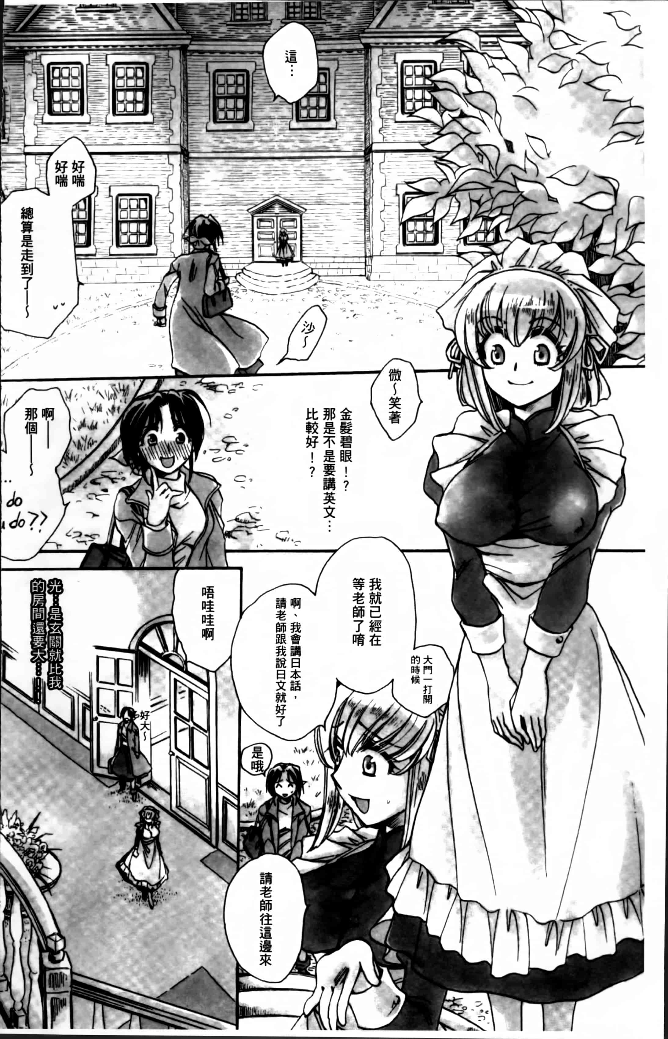 汉化版-[天月るり] お坊ちゃまのヤらみそ担任孕ませ恋愛記 [4K掃圖組]_第1集