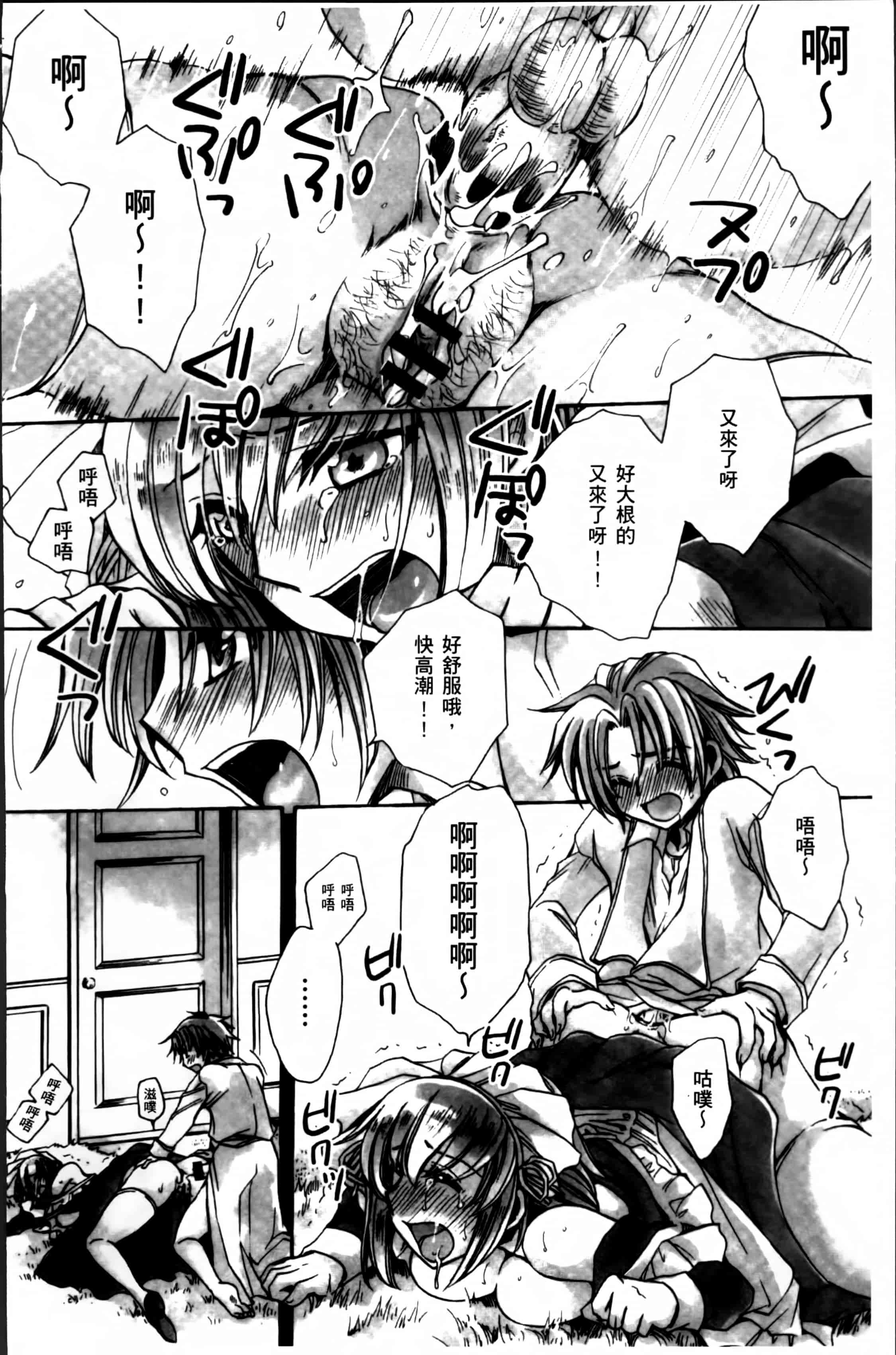 汉化版-[天月るり] お坊ちゃまのヤらみそ担任孕ませ恋愛記 [4K掃圖組]_第3集