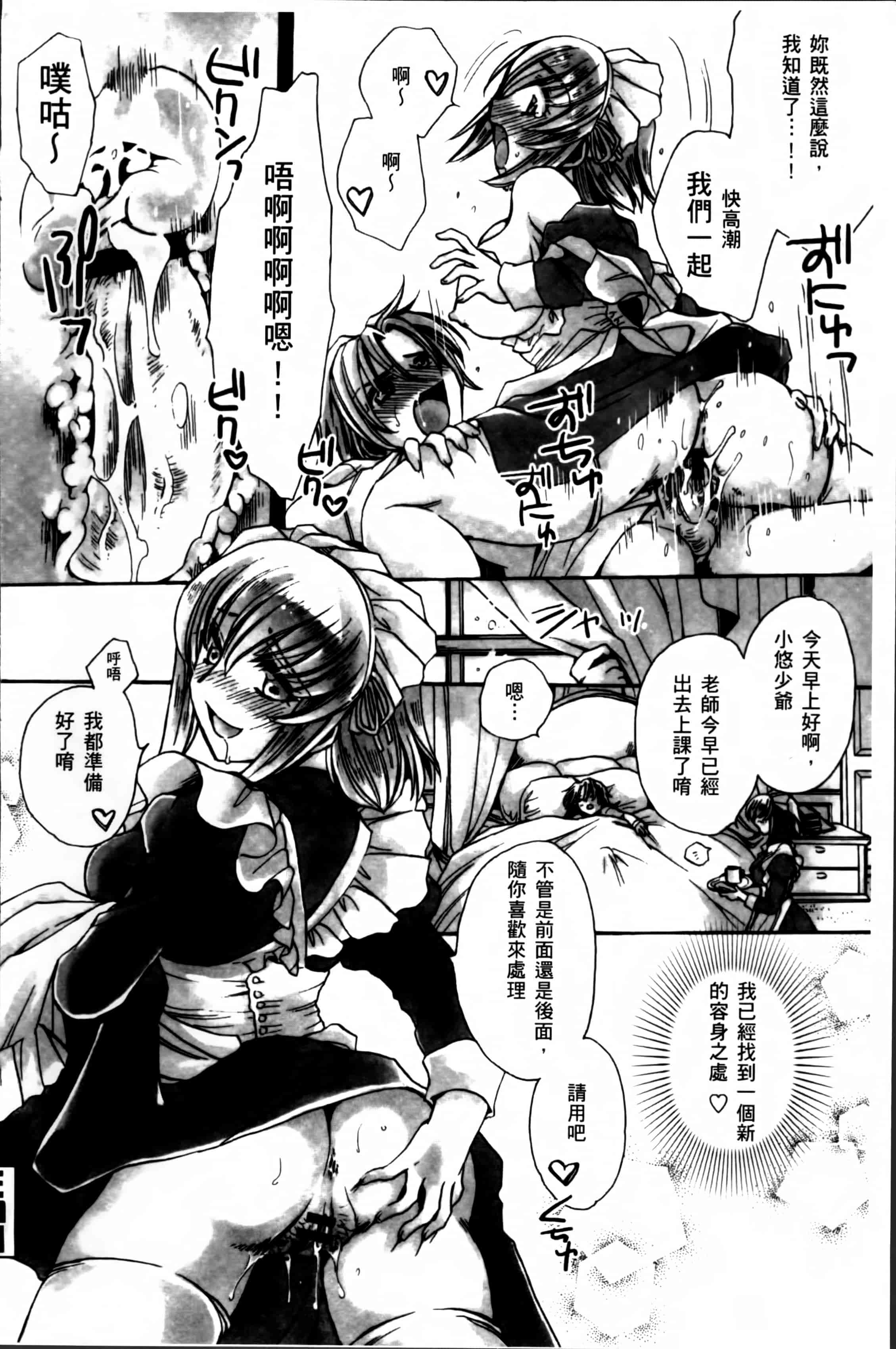汉化版-[天月るり] お坊ちゃまのヤらみそ担任孕ませ恋愛記 [4K掃圖組]_第3集
