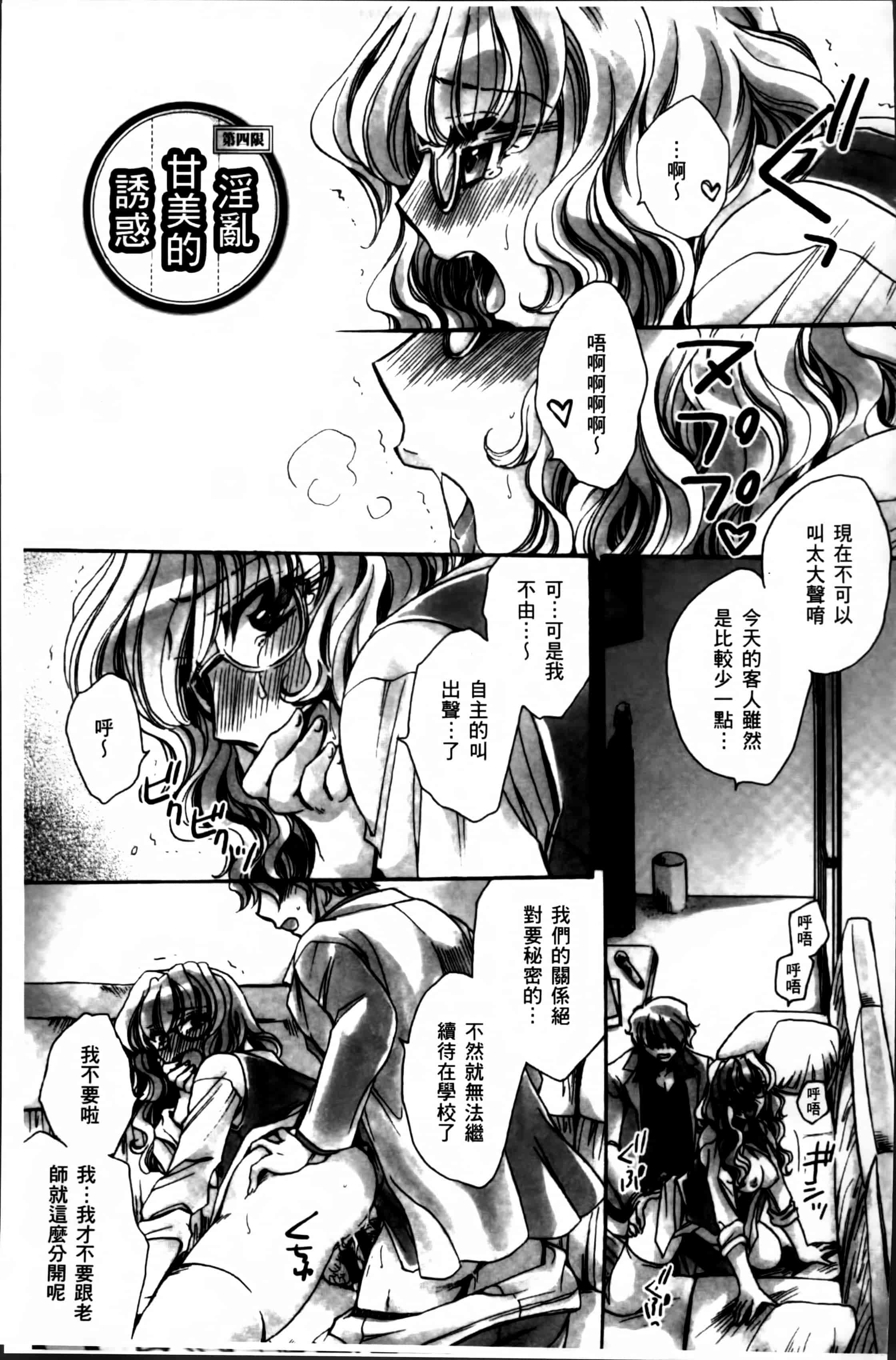 汉化版-[天月るり] お坊ちゃまのヤらみそ担任孕ませ恋愛記 [4K掃圖組]_第3集