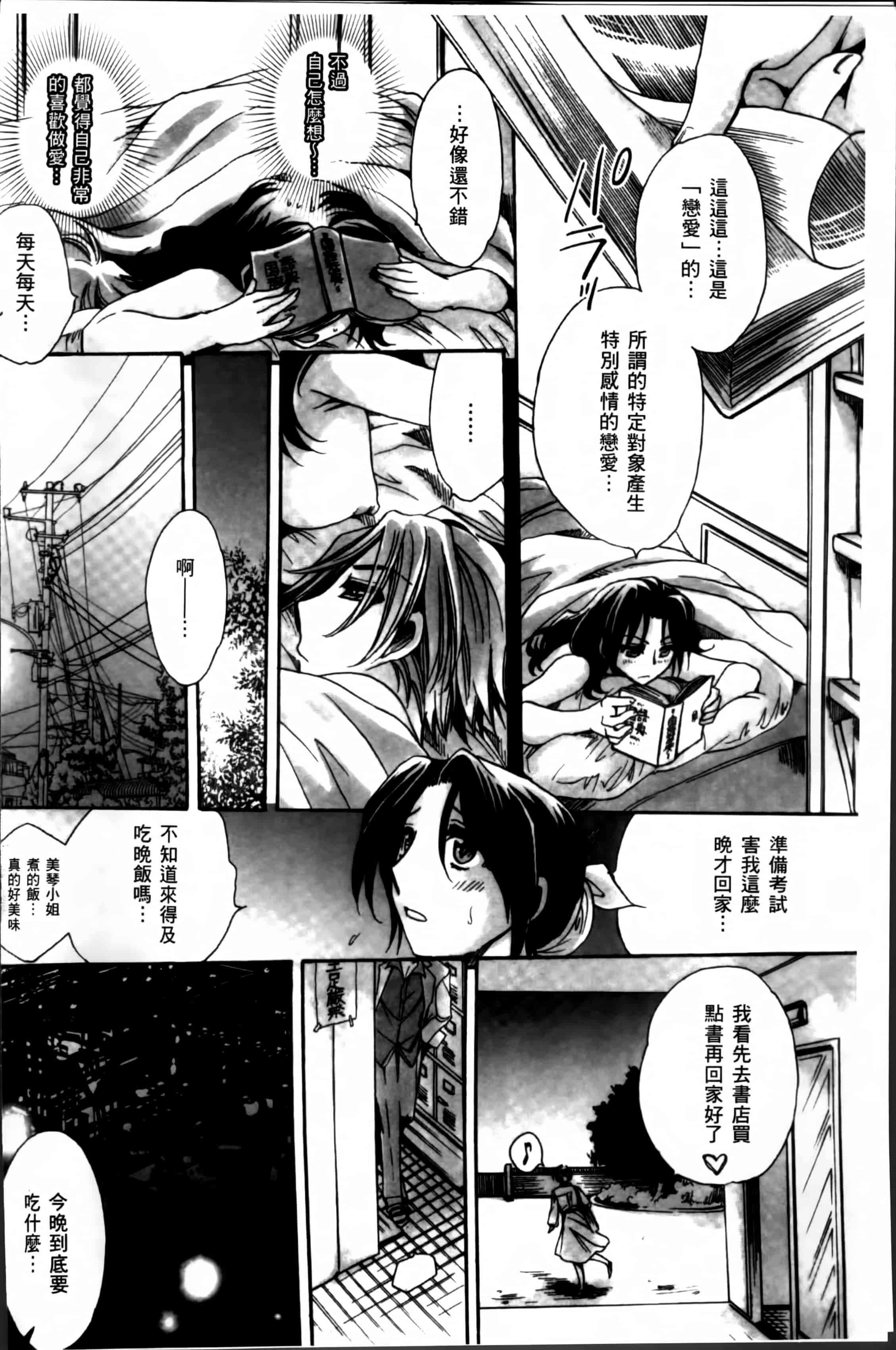 汉化版-[天月るり] お坊ちゃまのヤらみそ担任孕ませ恋愛記 [4K掃圖組]_第3集