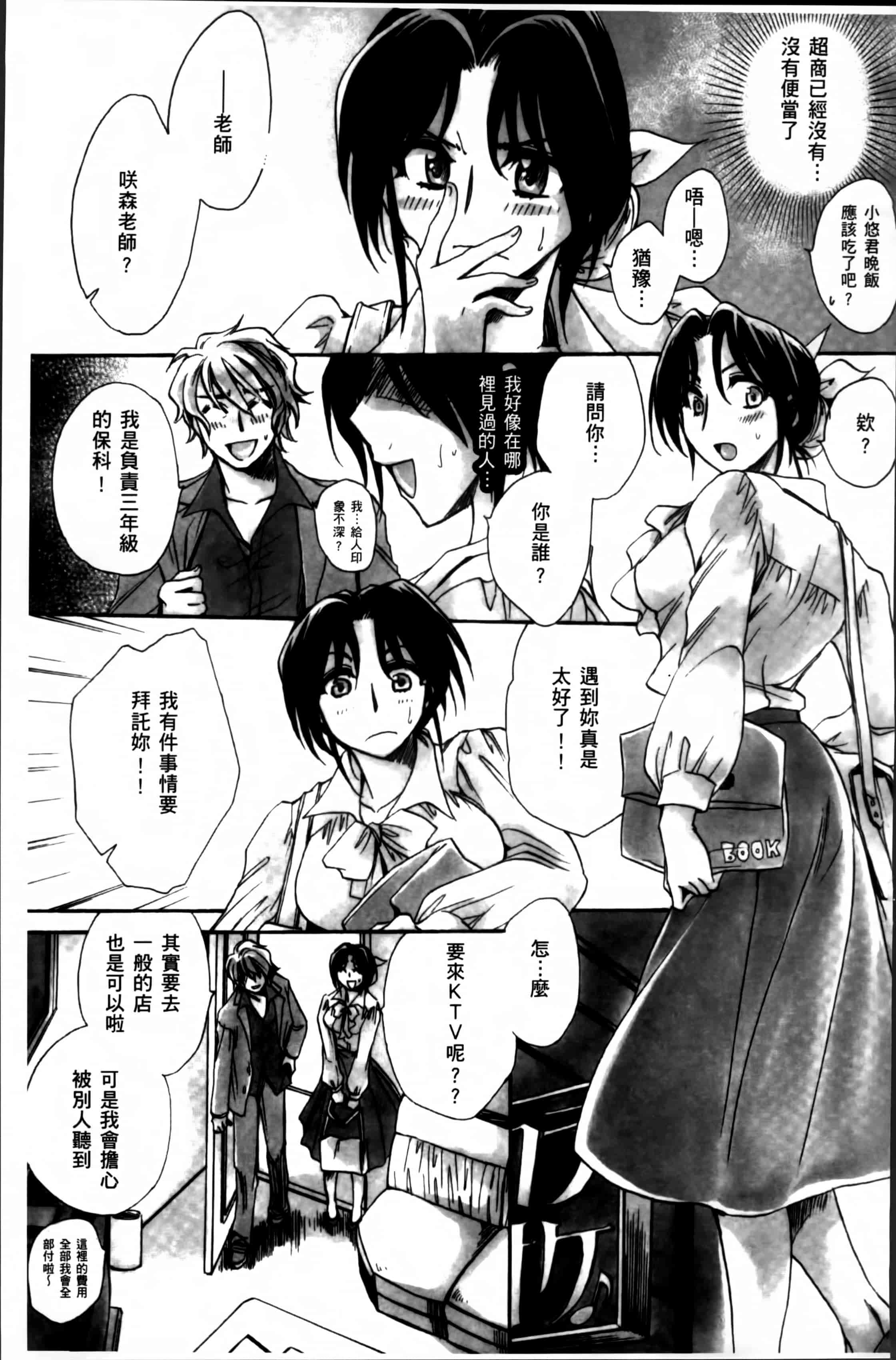 汉化版-[天月るり] お坊ちゃまのヤらみそ担任孕ませ恋愛記 [4K掃圖組]_第3集