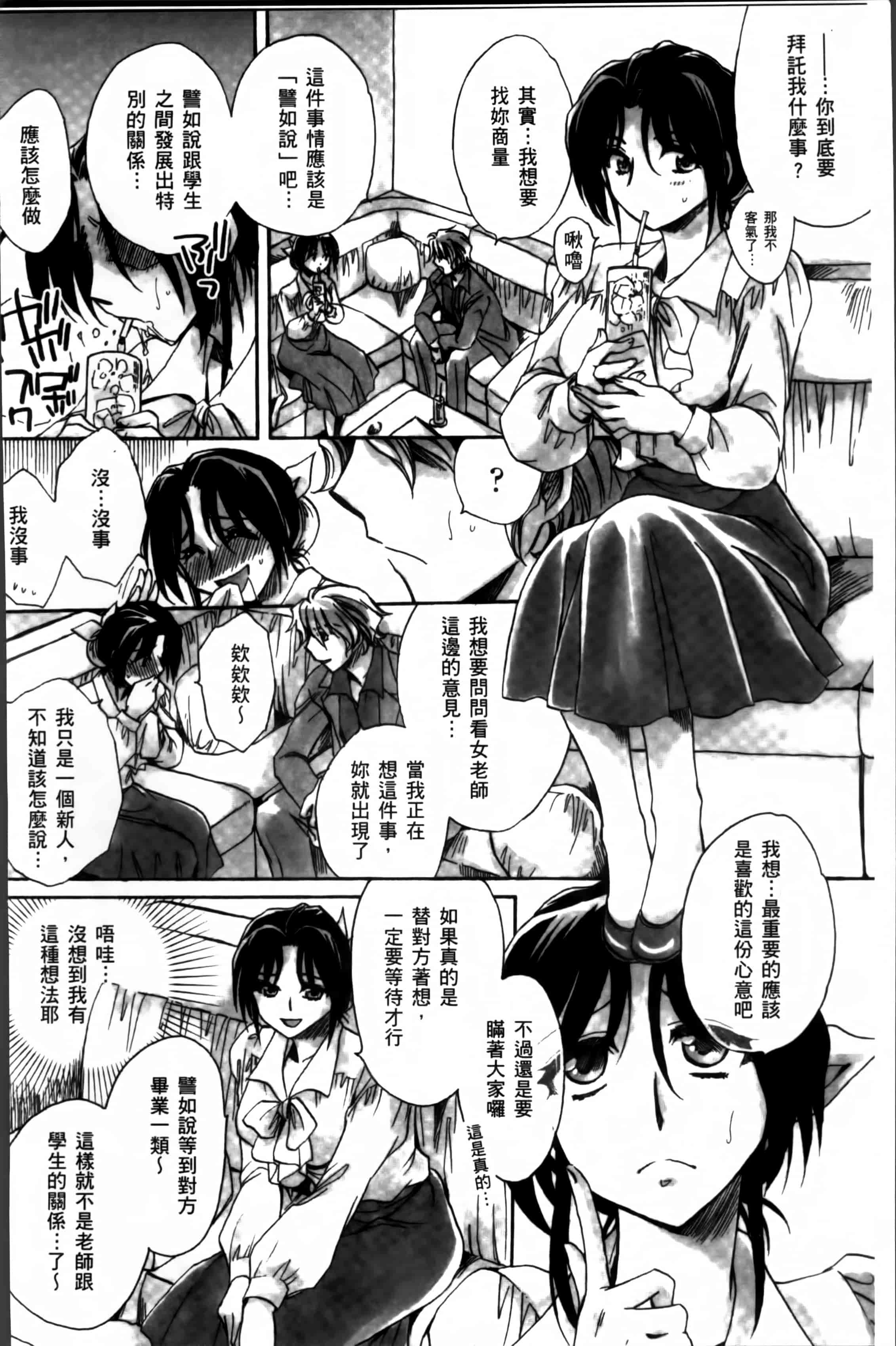 汉化版-[天月るり] お坊ちゃまのヤらみそ担任孕ませ恋愛記 [4K掃圖組]_第3集