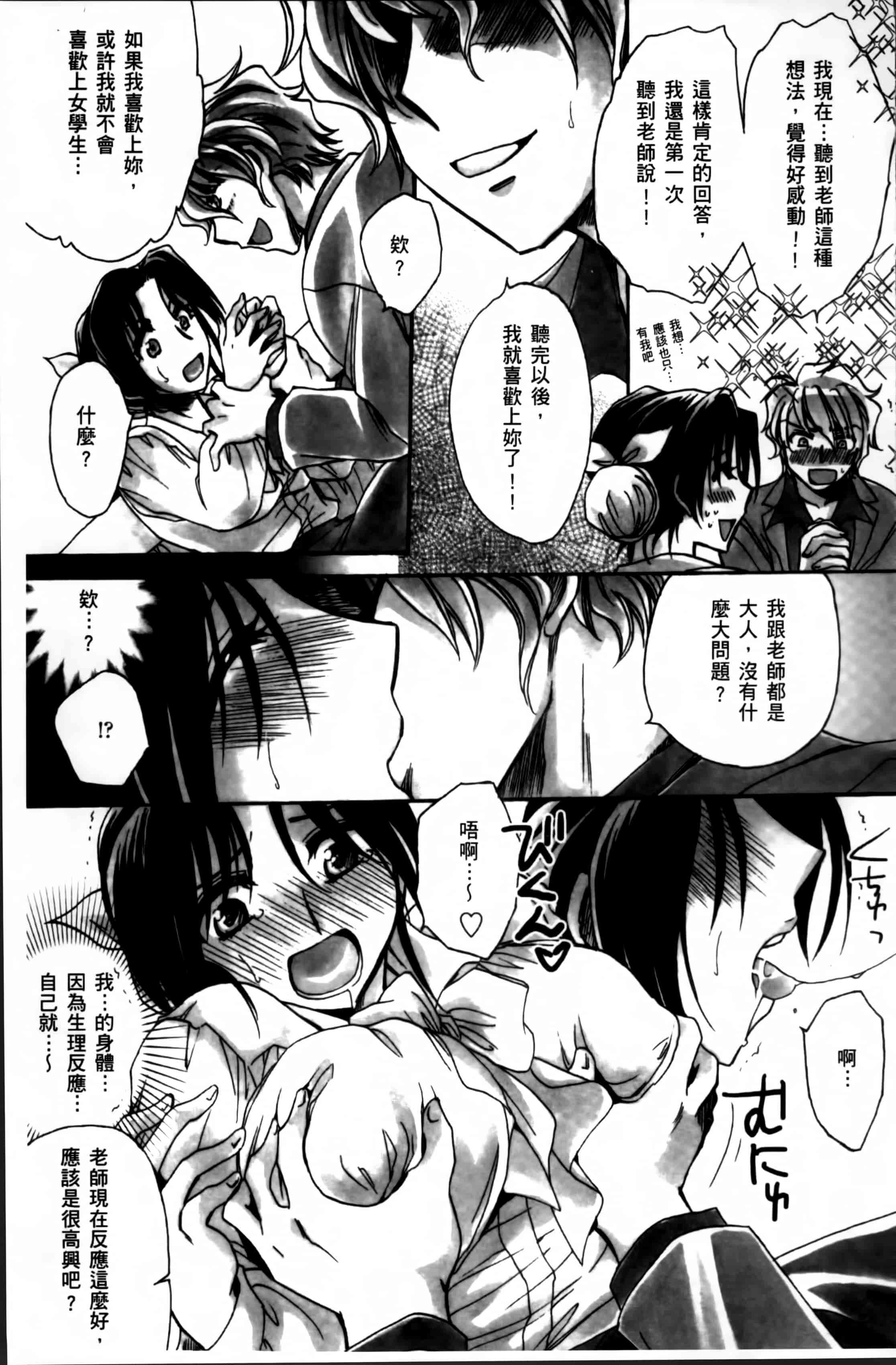 汉化版-[天月るり] お坊ちゃまのヤらみそ担任孕ませ恋愛記 [4K掃圖組]_第3集