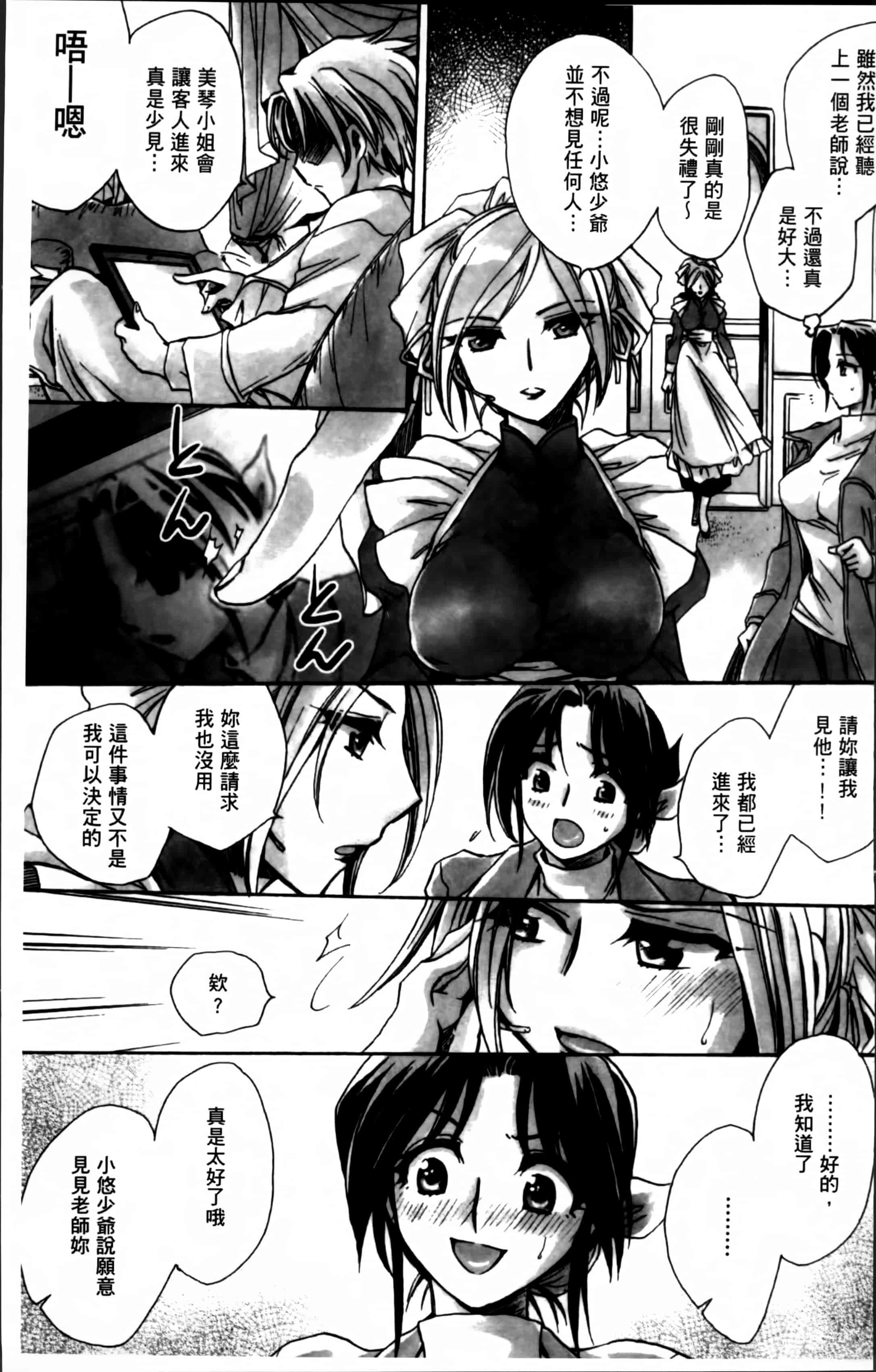 汉化版-[天月るり] お坊ちゃまのヤらみそ担任孕ませ恋愛記 [4K掃圖組]_第1集