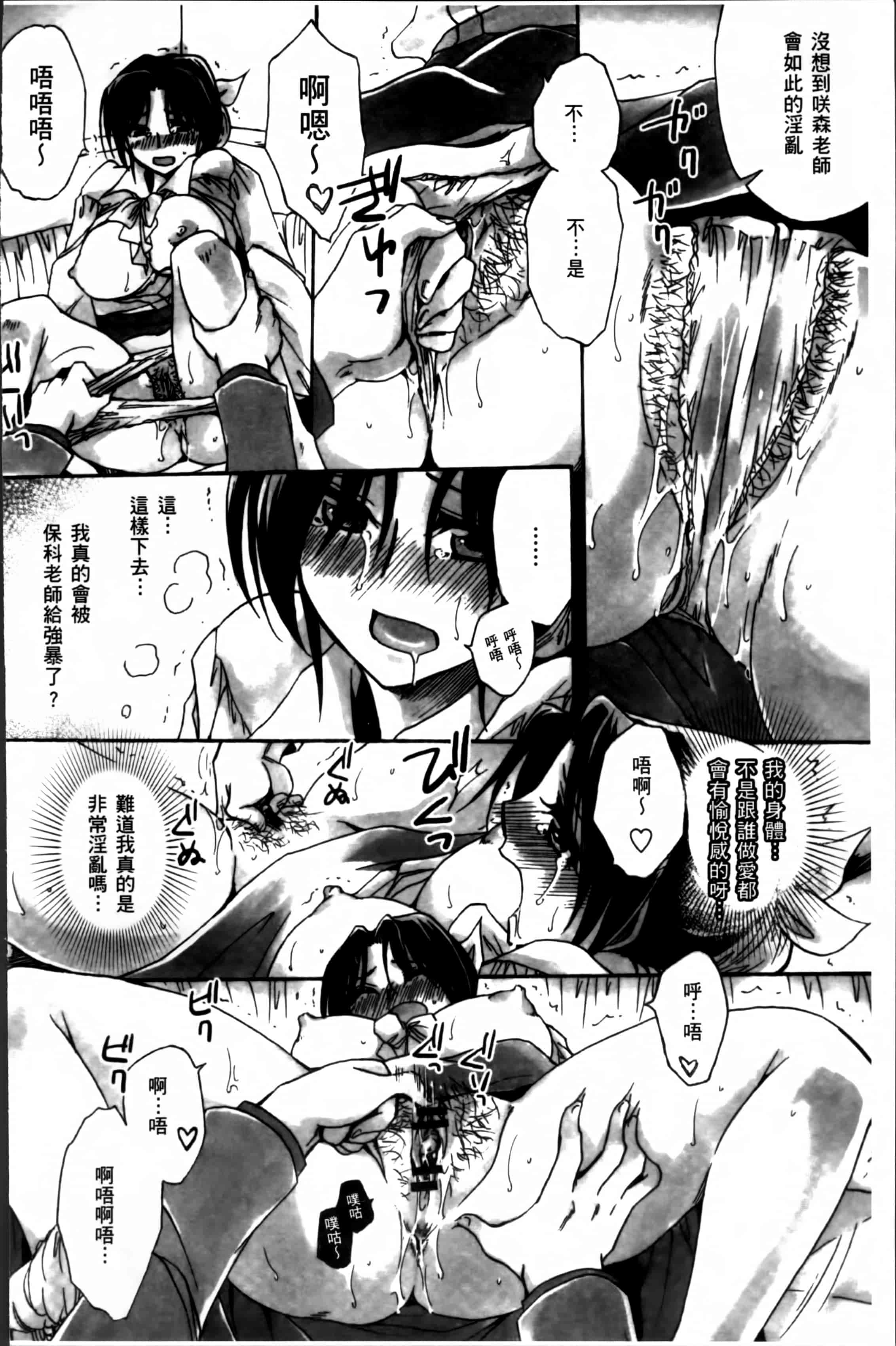 汉化版-[天月るり] お坊ちゃまのヤらみそ担任孕ませ恋愛記 [4K掃圖組]_第3集