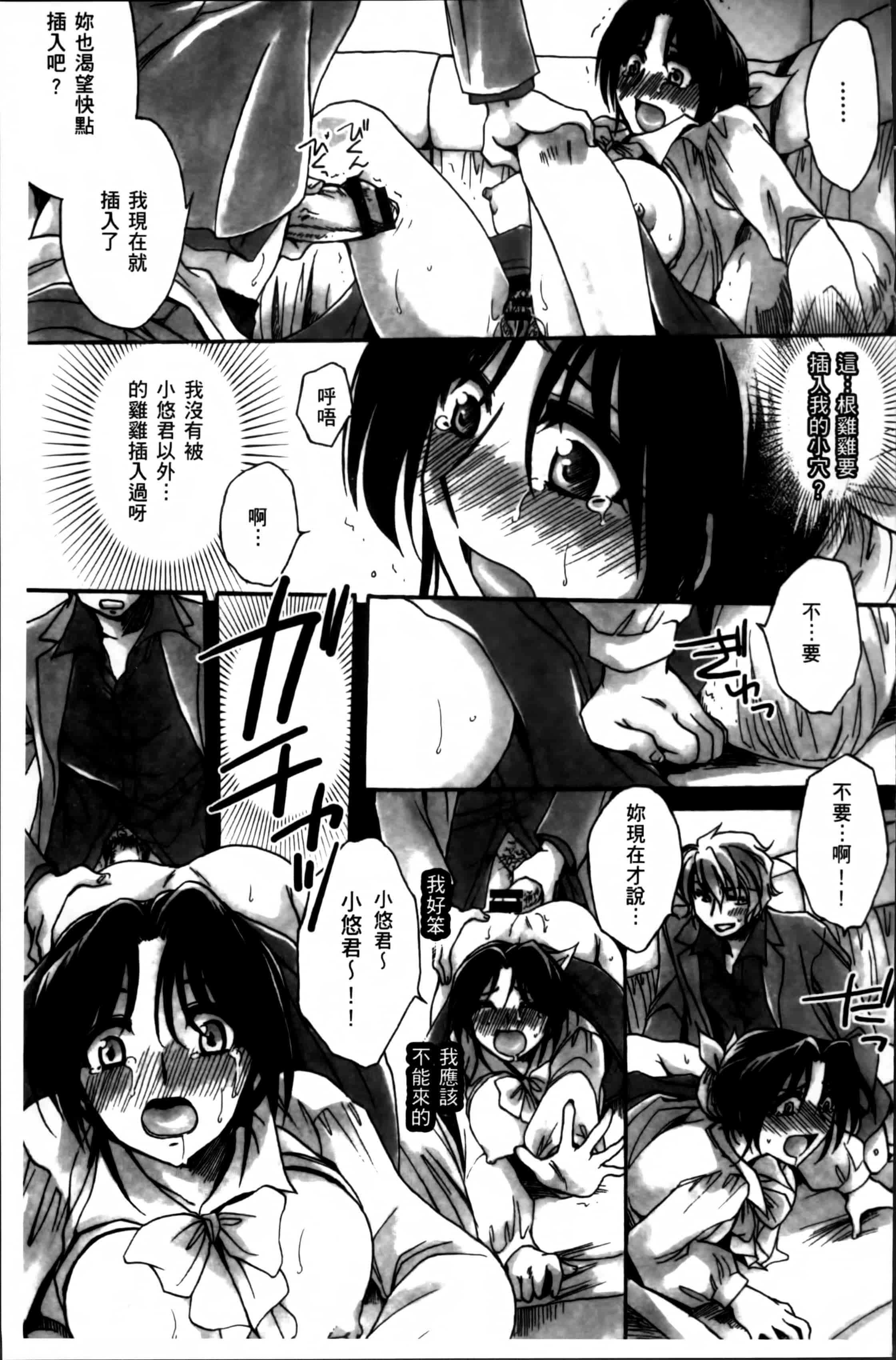 汉化版-[天月るり] お坊ちゃまのヤらみそ担任孕ませ恋愛記 [4K掃圖組]_第3集