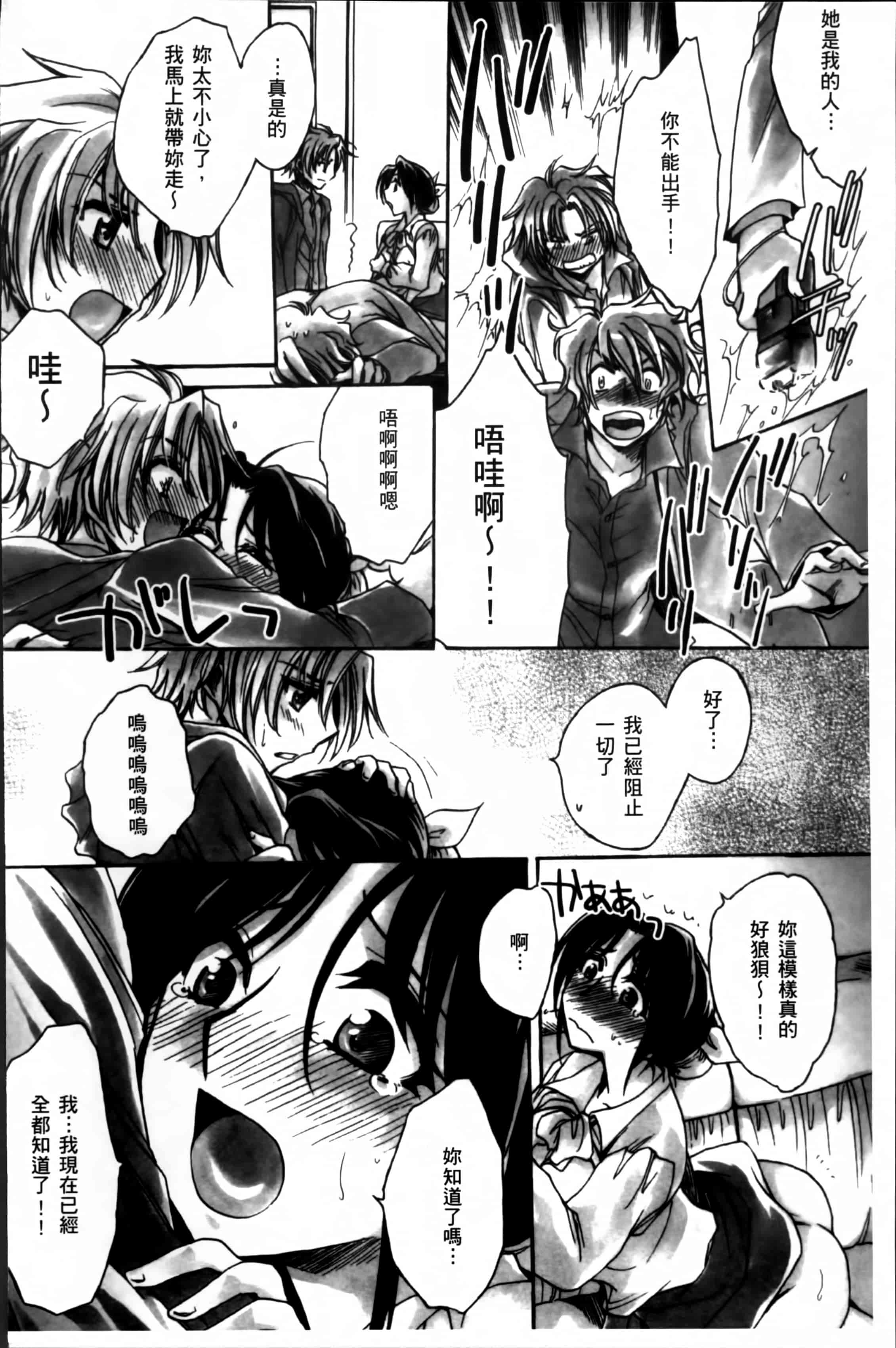 汉化版-[天月るり] お坊ちゃまのヤらみそ担任孕ませ恋愛記 [4K掃圖組]_第3集