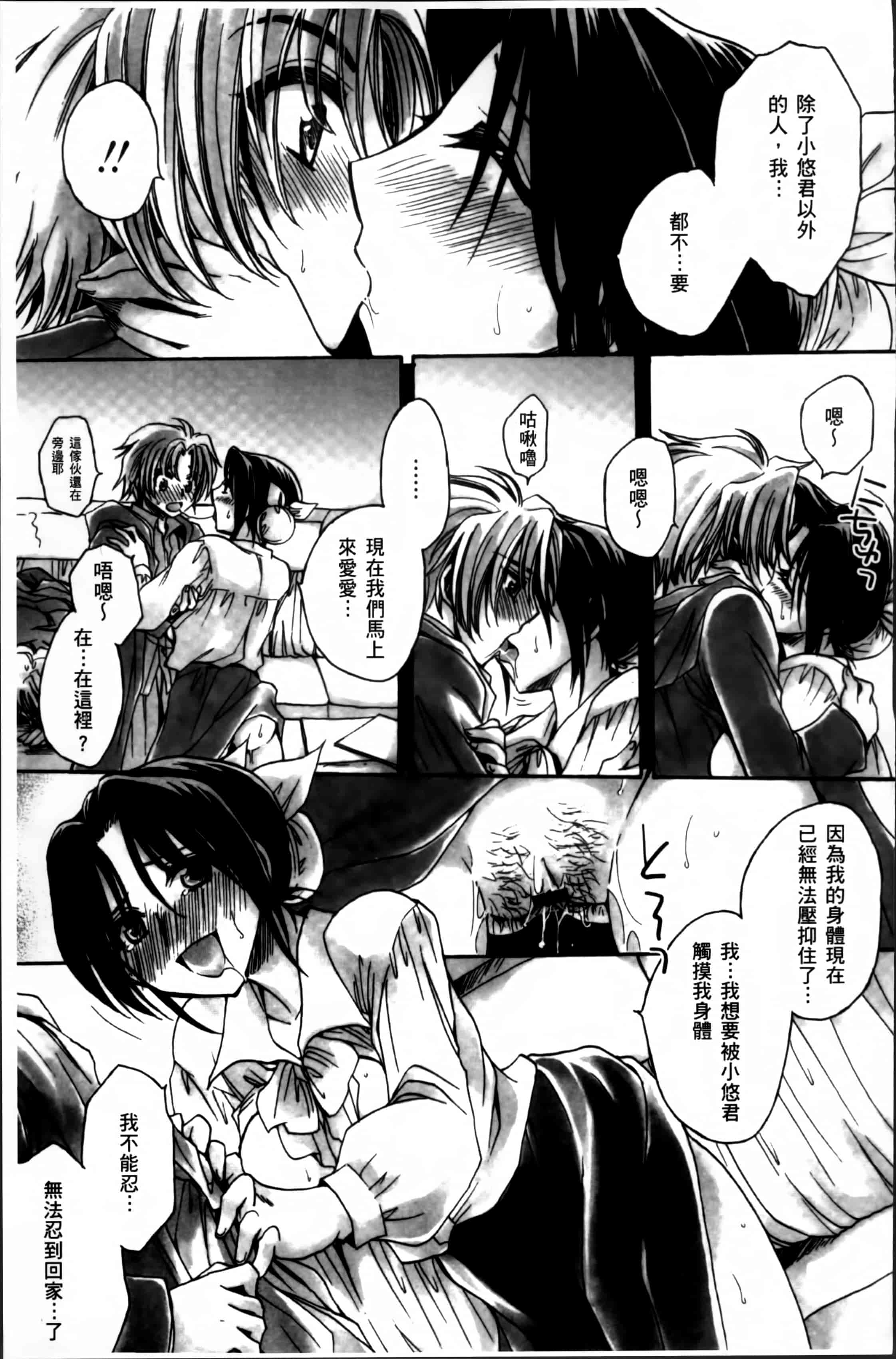 汉化版-[天月るり] お坊ちゃまのヤらみそ担任孕ませ恋愛記 [4K掃圖組]_第3集