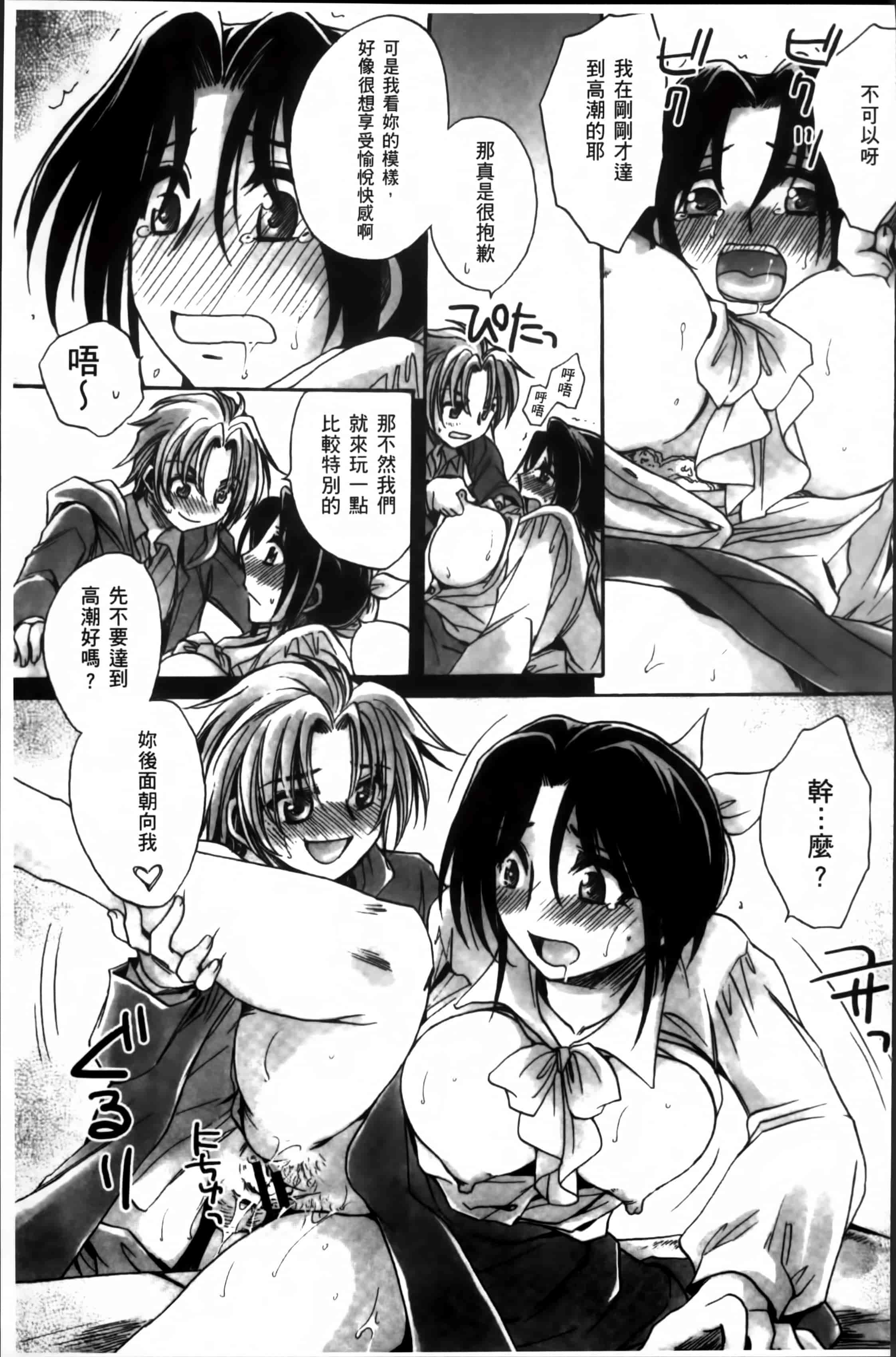汉化版-[天月るり] お坊ちゃまのヤらみそ担任孕ませ恋愛記 [4K掃圖組]_第4集