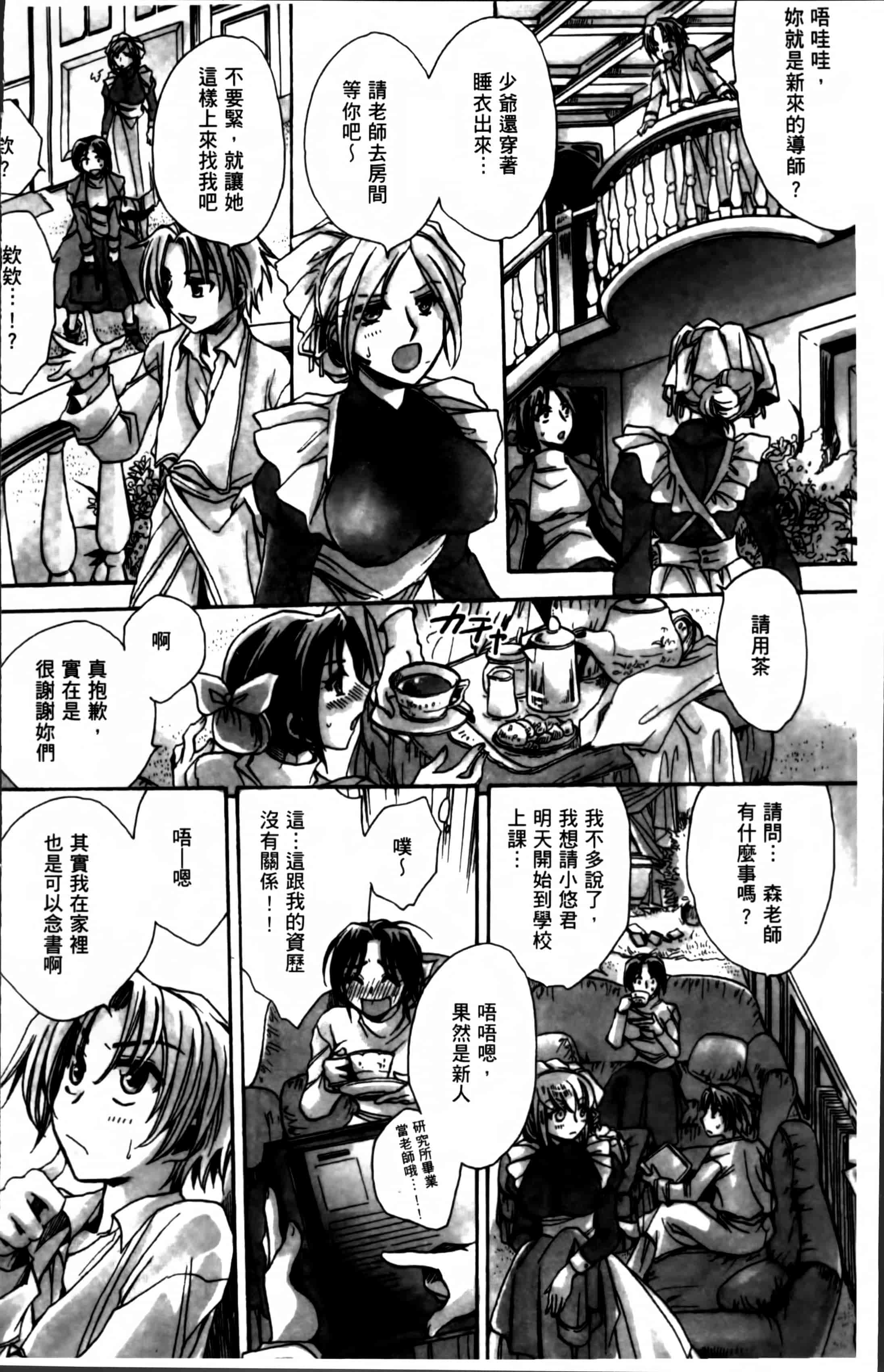 汉化版-[天月るり] お坊ちゃまのヤらみそ担任孕ませ恋愛記 [4K掃圖組]_第1集