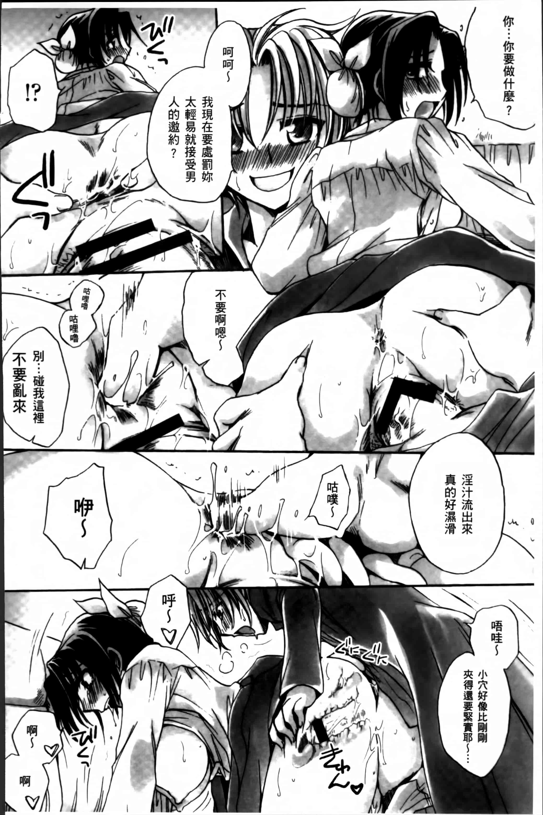 汉化版-[天月るり] お坊ちゃまのヤらみそ担任孕ませ恋愛記 [4K掃圖組]_第4集