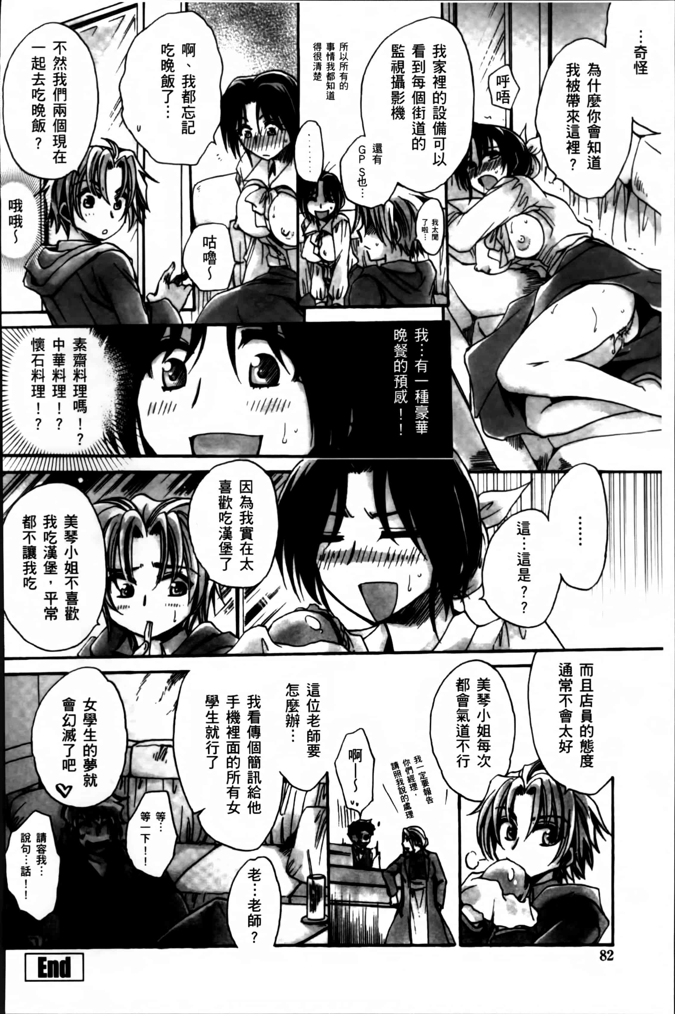 汉化版-[天月るり] お坊ちゃまのヤらみそ担任孕ませ恋愛記 [4K掃圖組]_第4集