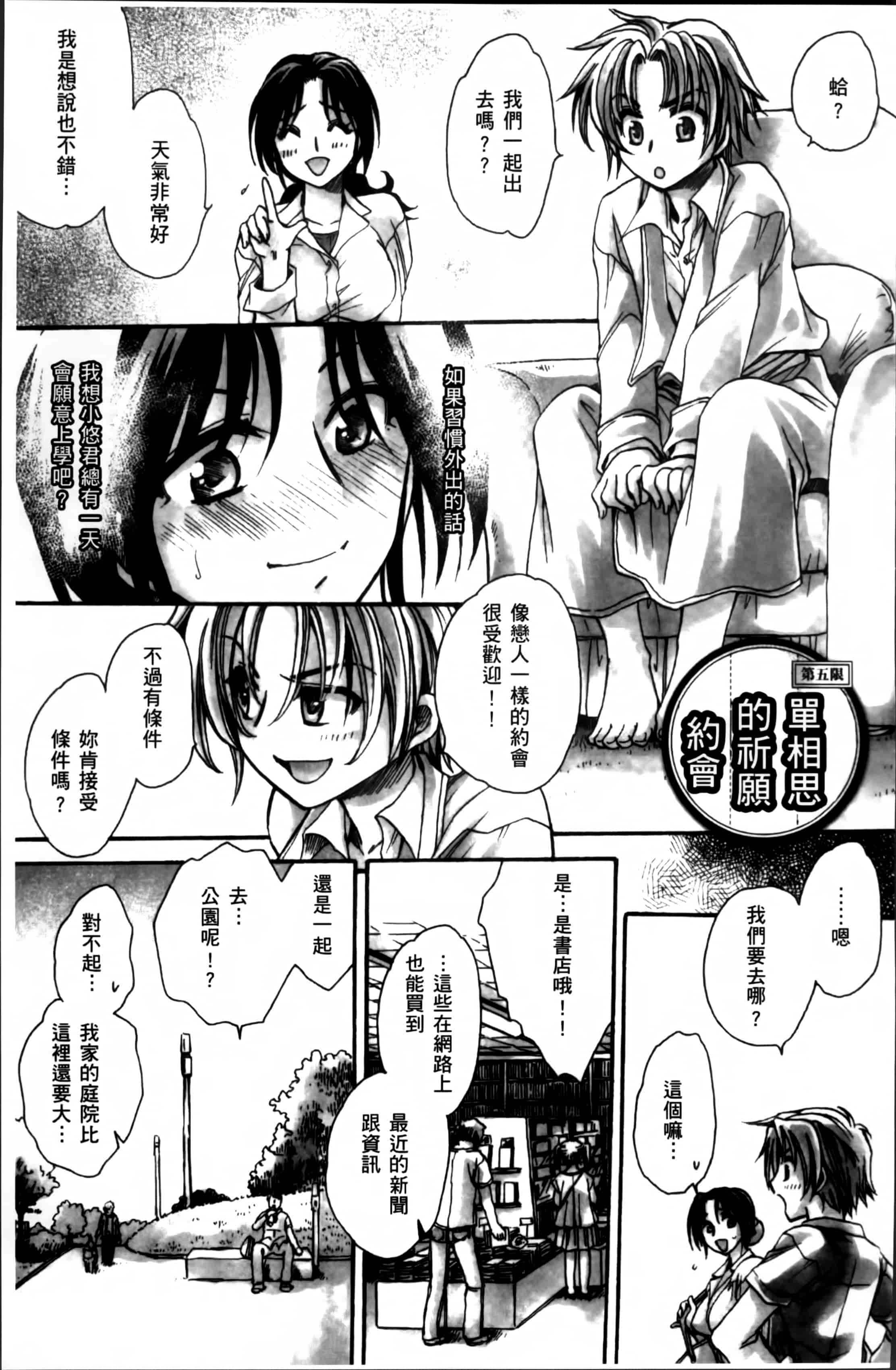 汉化版-[天月るり] お坊ちゃまのヤらみそ担任孕ませ恋愛記 [4K掃圖組]_第4集