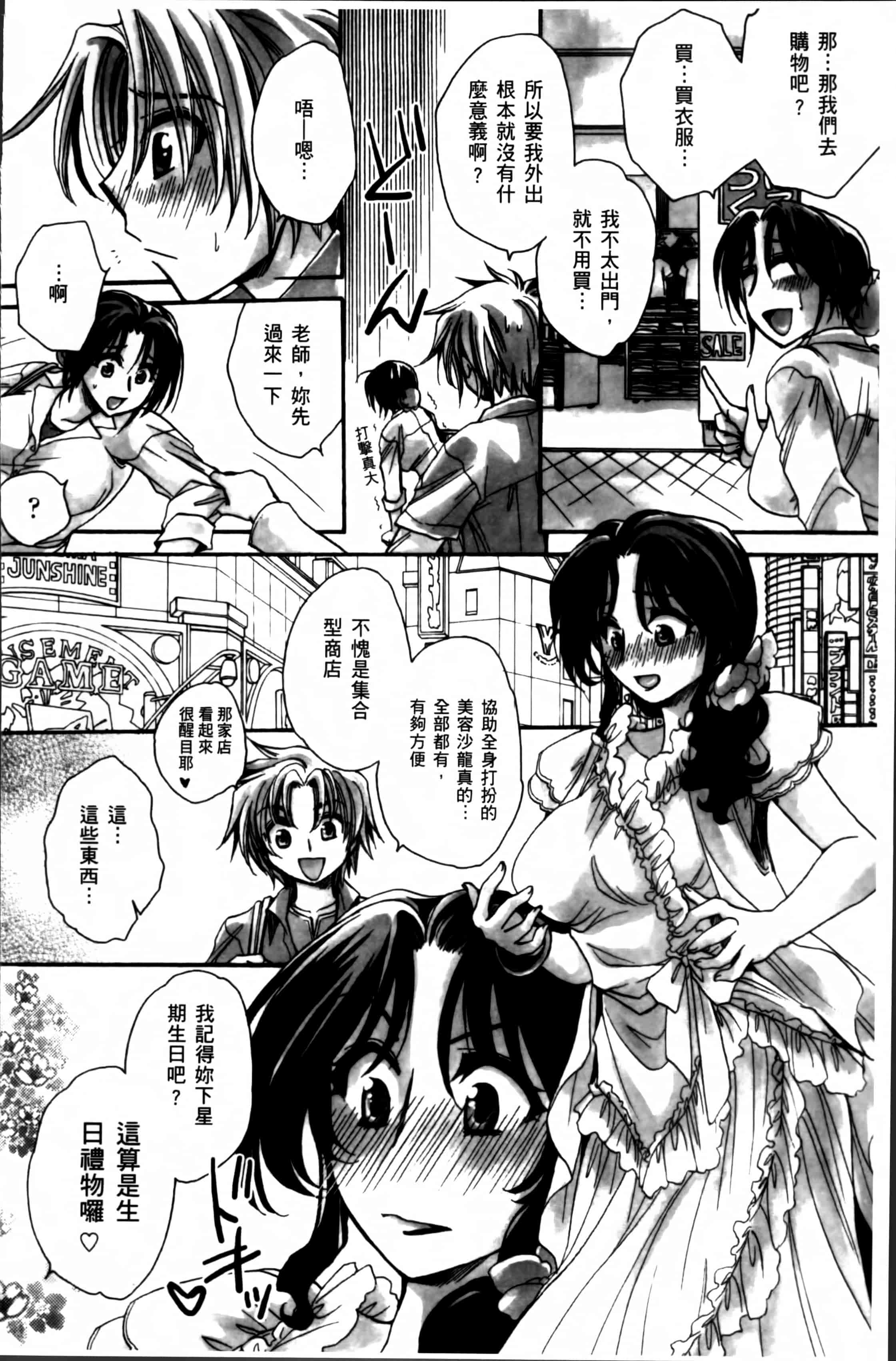 汉化版-[天月るり] お坊ちゃまのヤらみそ担任孕ませ恋愛記 [4K掃圖組]_第4集