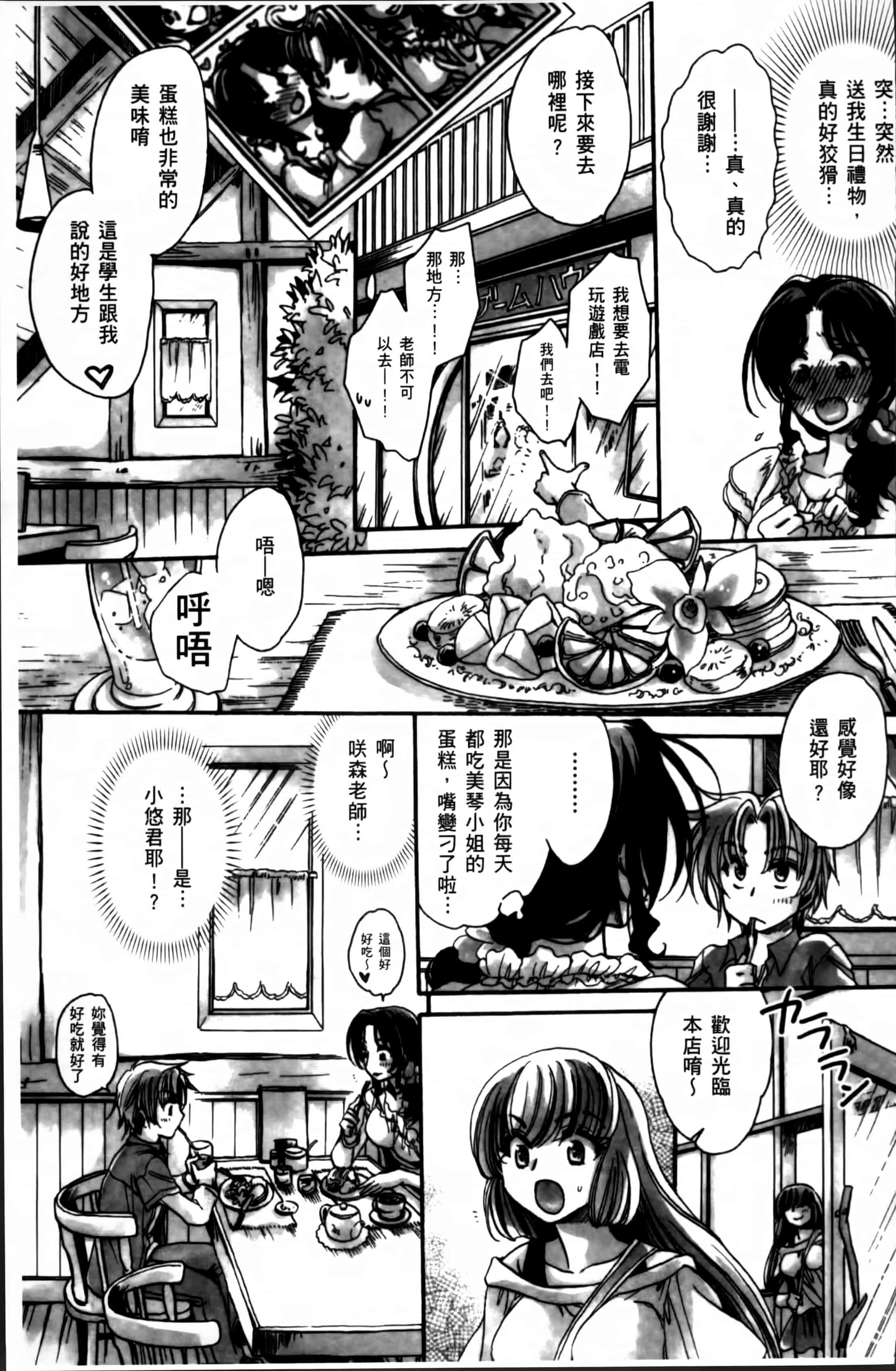 汉化版-[天月るり] お坊ちゃまのヤらみそ担任孕ませ恋愛記 [4K掃圖組]_第4集
