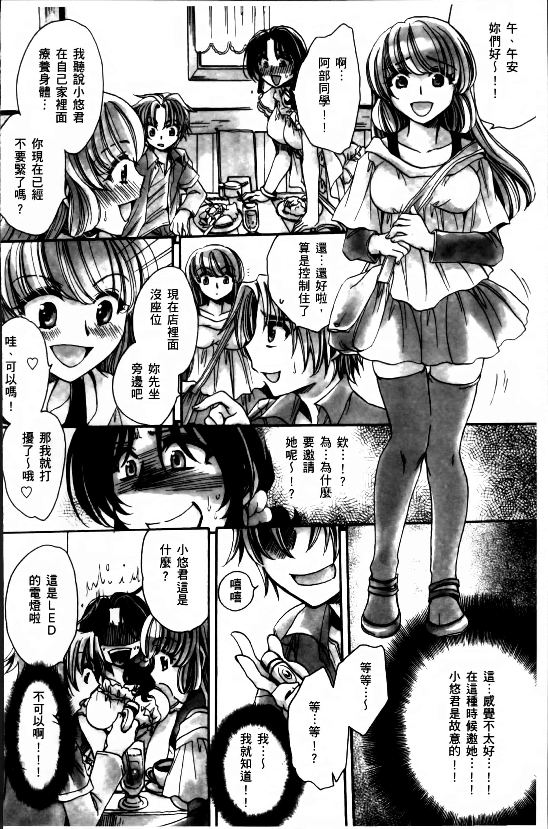 汉化版-[天月るり] お坊ちゃまのヤらみそ担任孕ませ恋愛記 [4K掃圖組]_第4集
