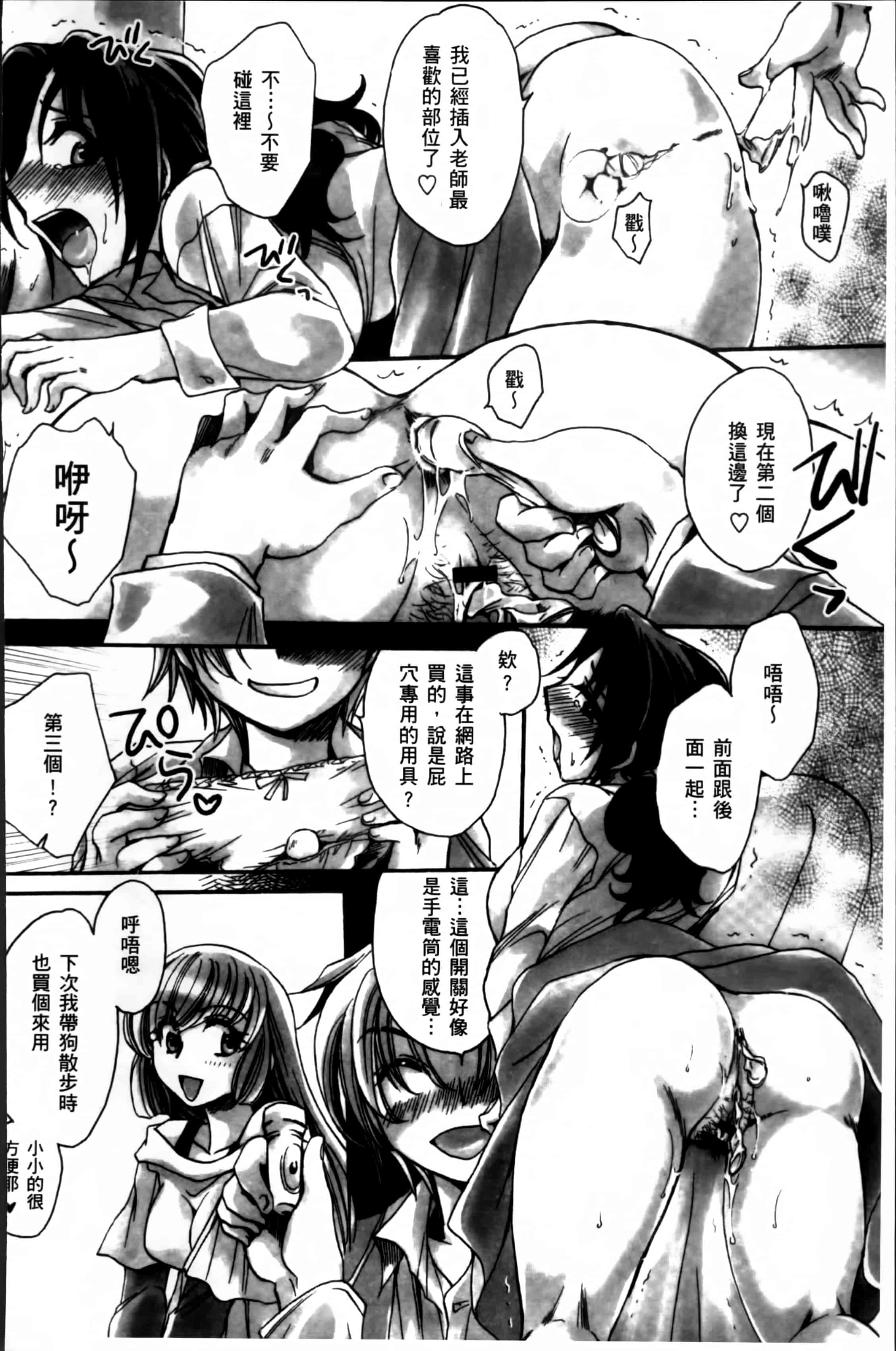汉化版-[天月るり] お坊ちゃまのヤらみそ担任孕ませ恋愛記 [4K掃圖組]_第4集