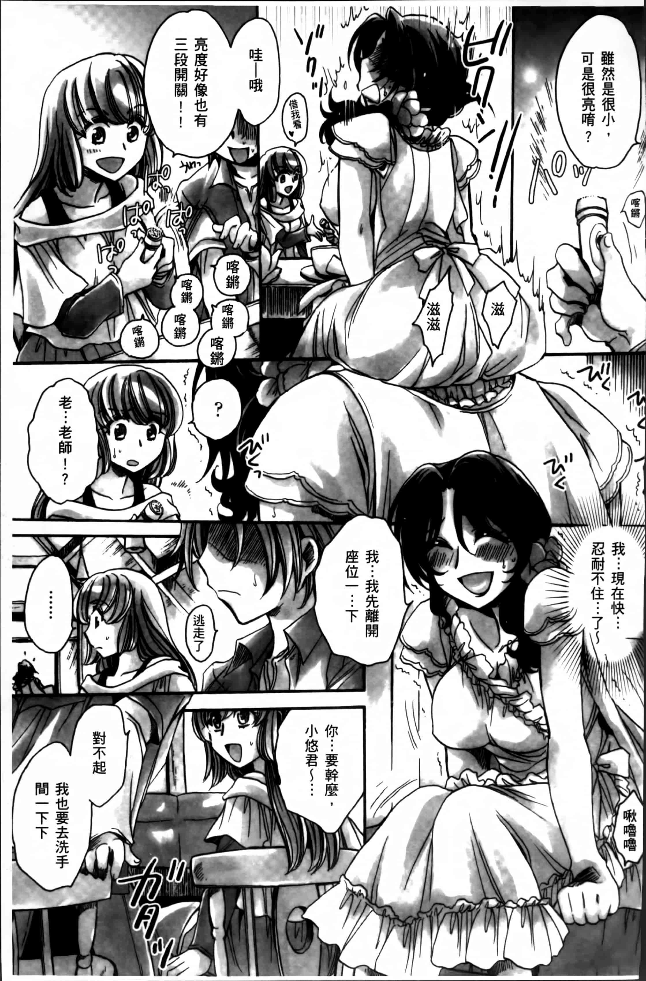 汉化版-[天月るり] お坊ちゃまのヤらみそ担任孕ませ恋愛記 [4K掃圖組]_第4集
