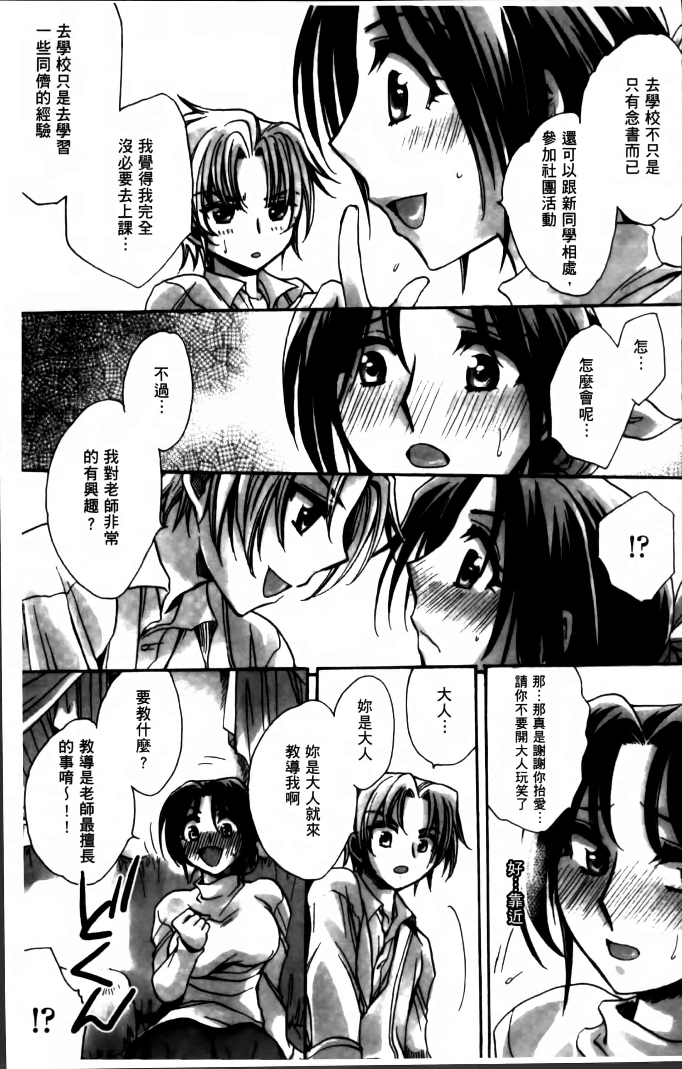 汉化版-[天月るり] お坊ちゃまのヤらみそ担任孕ませ恋愛記 [4K掃圖組]_第1集