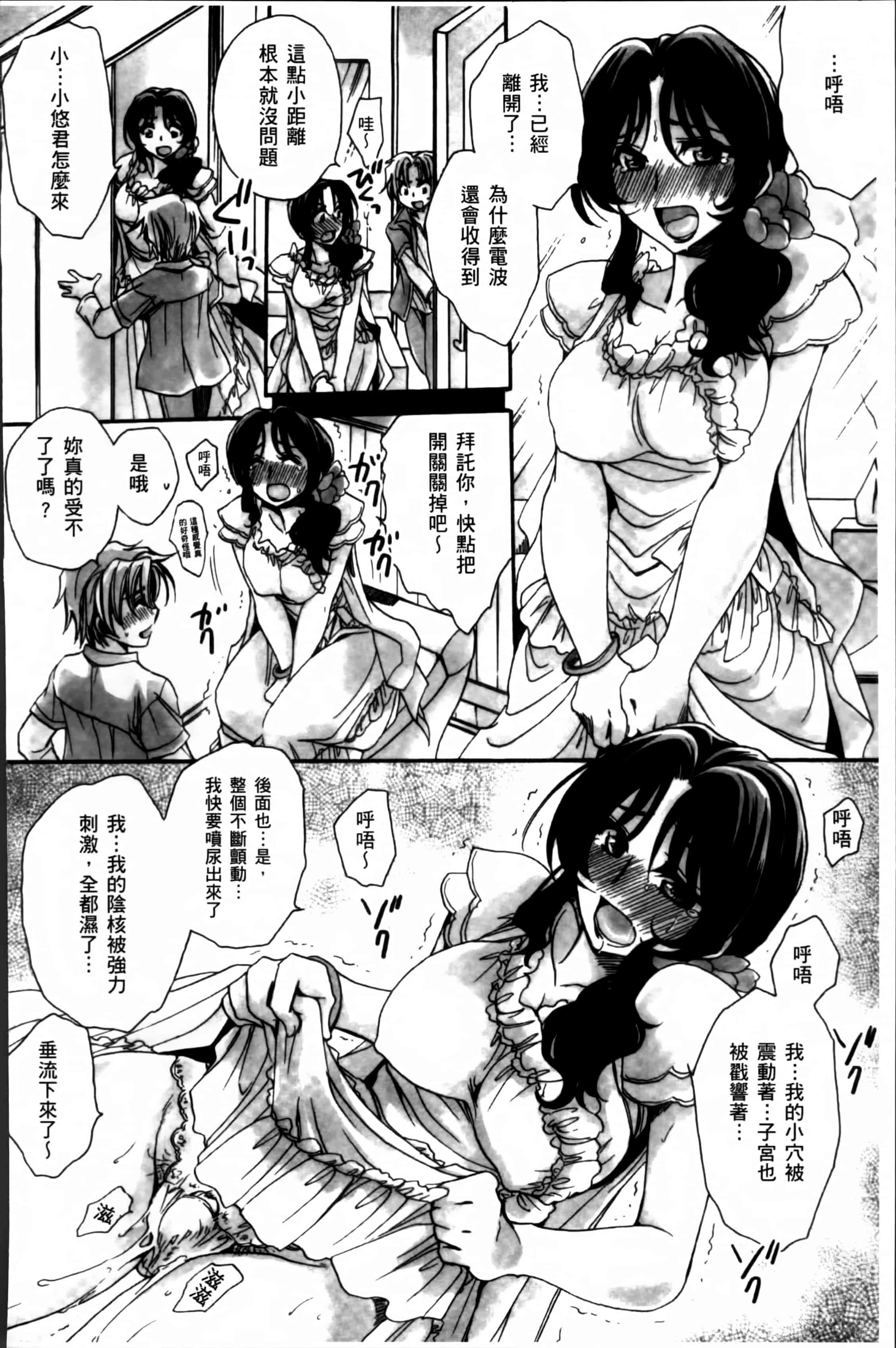 汉化版-[天月るり] お坊ちゃまのヤらみそ担任孕ませ恋愛記 [4K掃圖組]_第4集