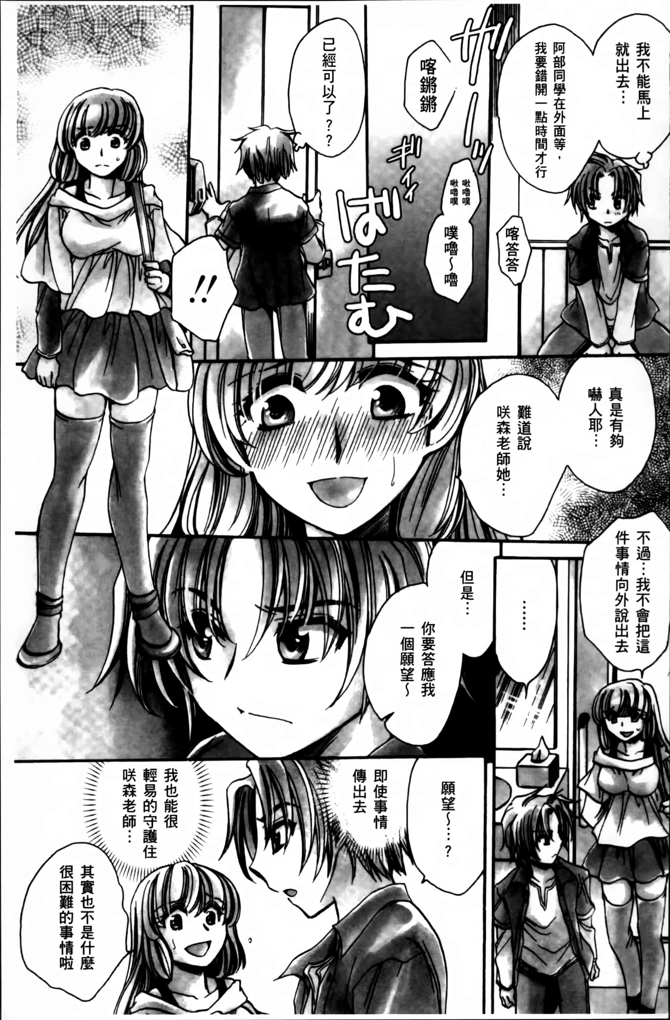 汉化版-[天月るり] お坊ちゃまのヤらみそ担任孕ませ恋愛記 [4K掃圖組]_第4集