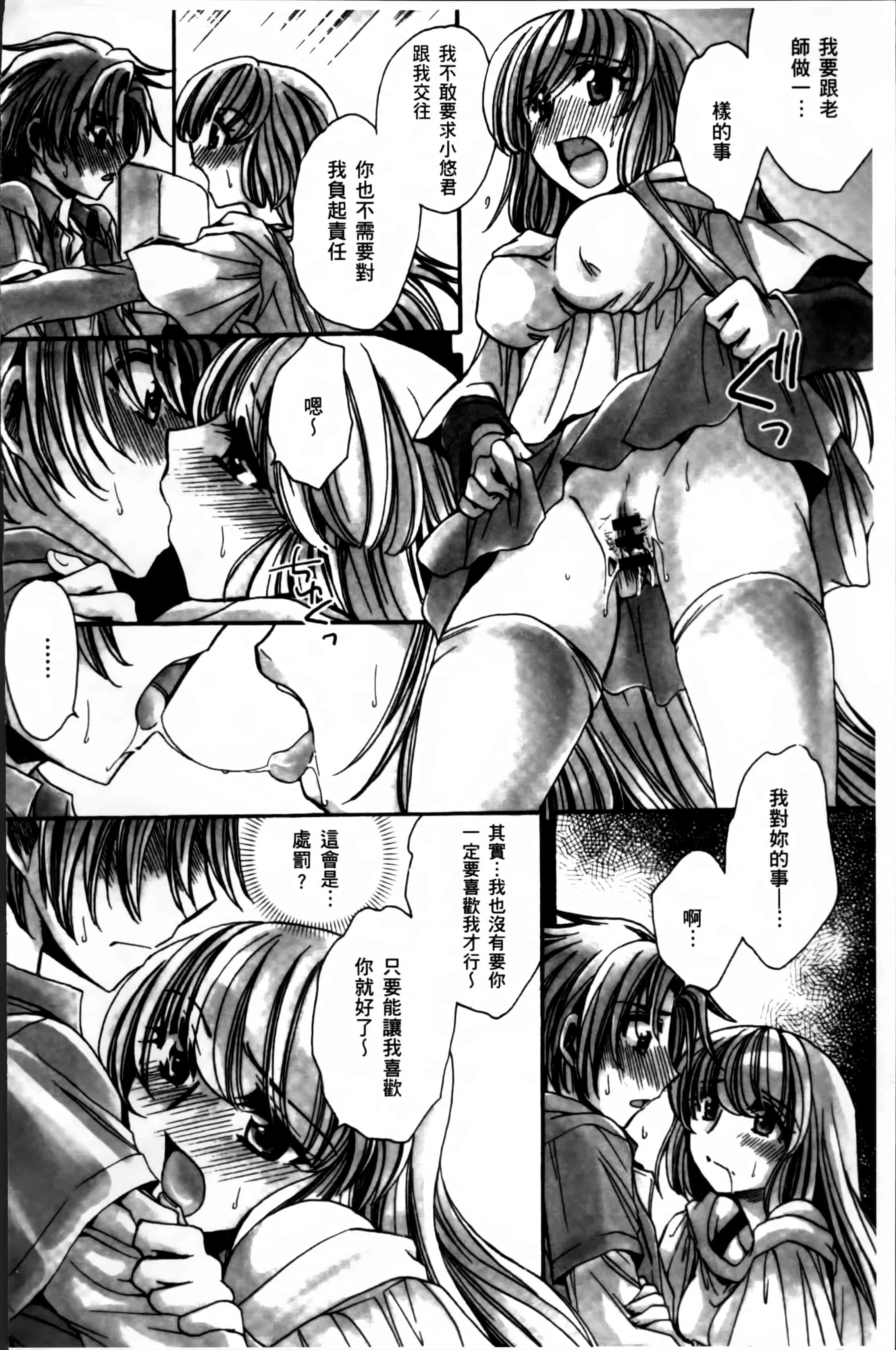 汉化版-[天月るり] お坊ちゃまのヤらみそ担任孕ませ恋愛記 [4K掃圖組]_第4集